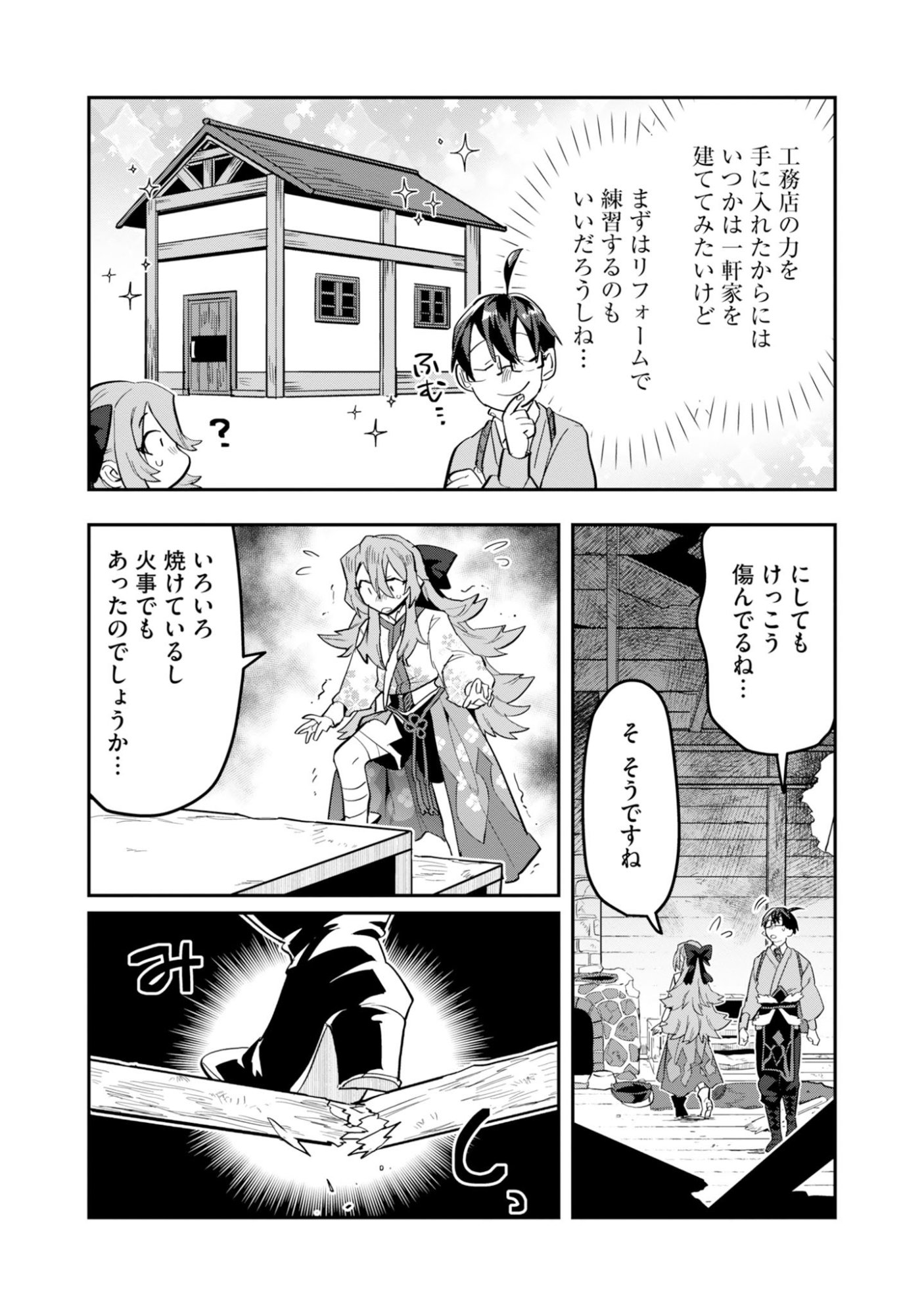 Kinoshita Mahou Koumuten - Isekai Kouhou de Saikyou no Ie Zukuri wo Chapter 17 23ページ