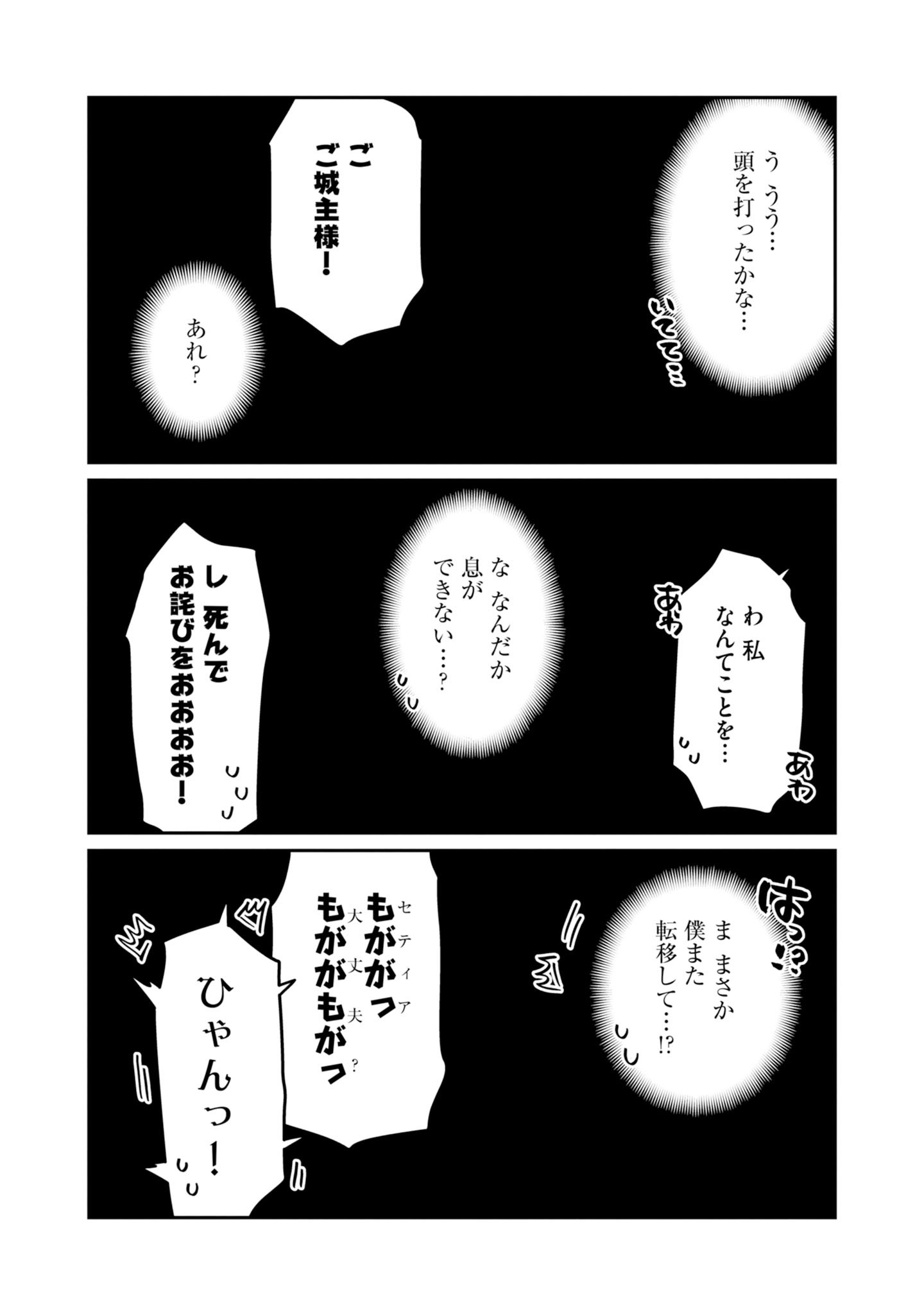 Kinoshita Mahou Koumuten - Isekai Kouhou de Saikyou no Ie Zukuri wo Chapter 17 25ページ