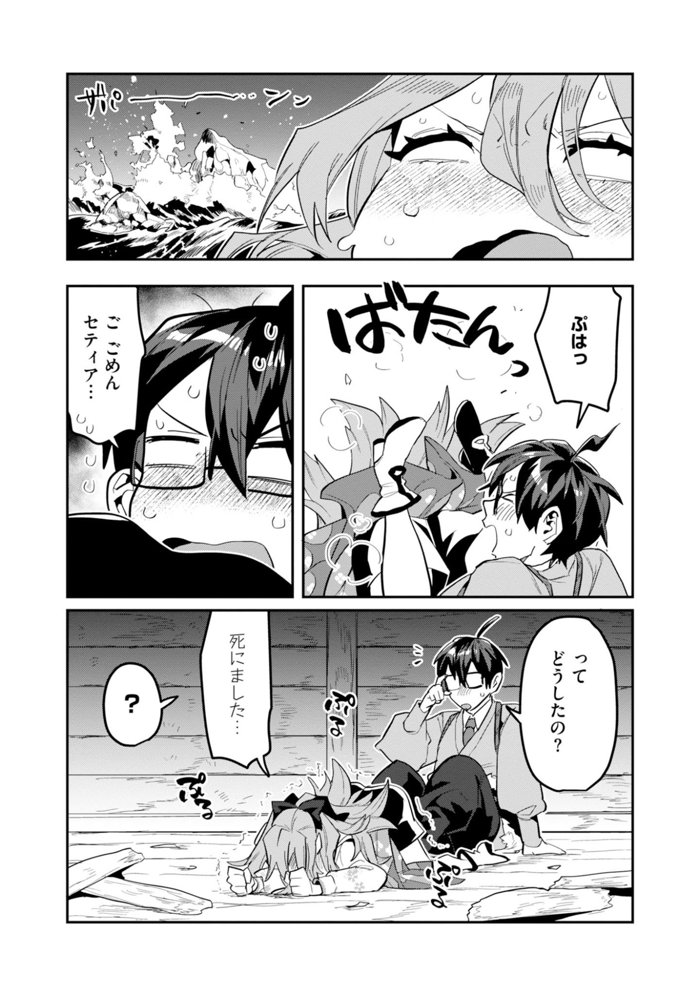 Kinoshita Mahou Koumuten - Isekai Kouhou de Saikyou no Ie Zukuri wo Chapter 17 29ページ