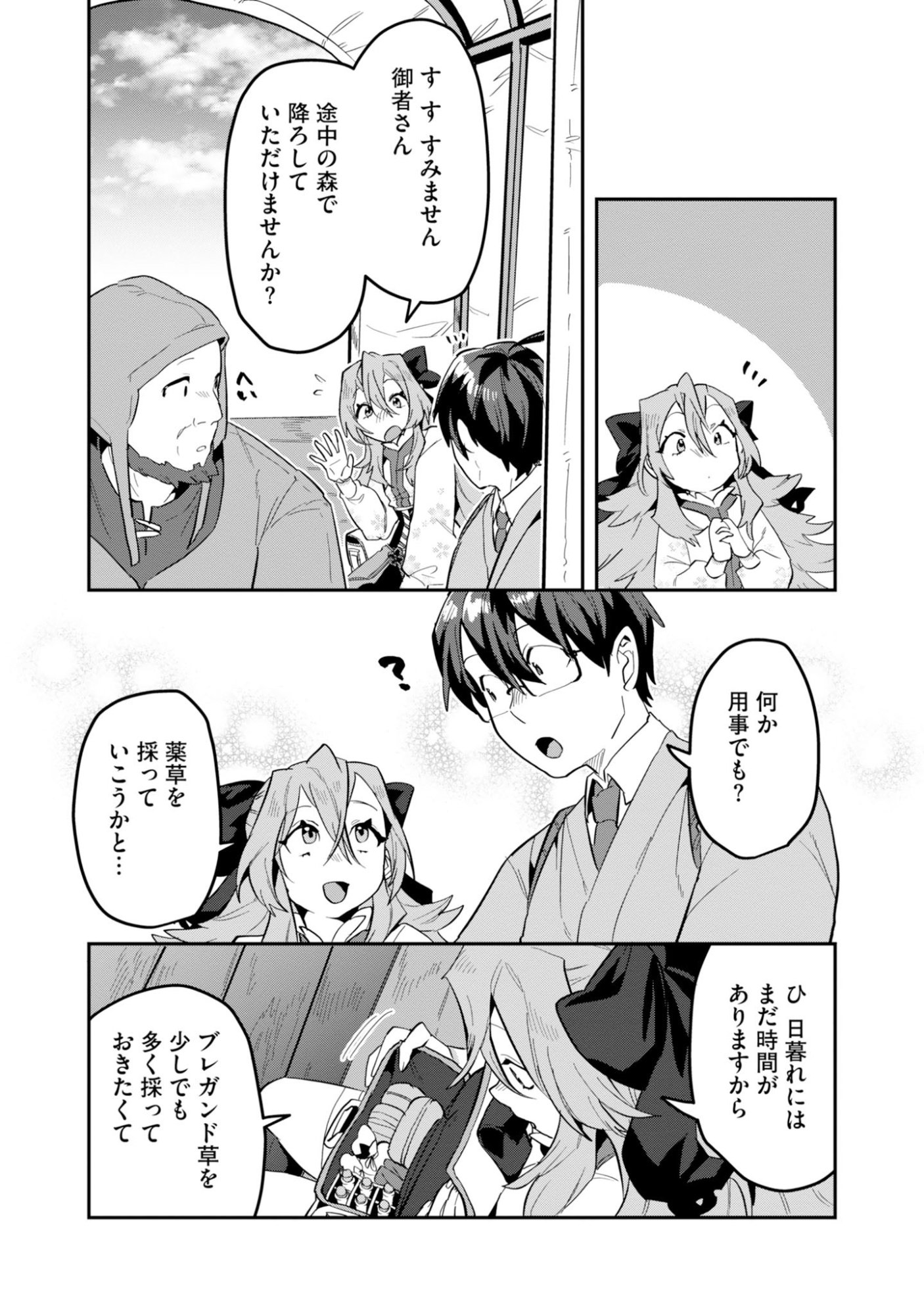 Kinoshita Mahou Koumuten - Isekai Kouhou de Saikyou no Ie Zukuri wo Chapter 17 4ページ