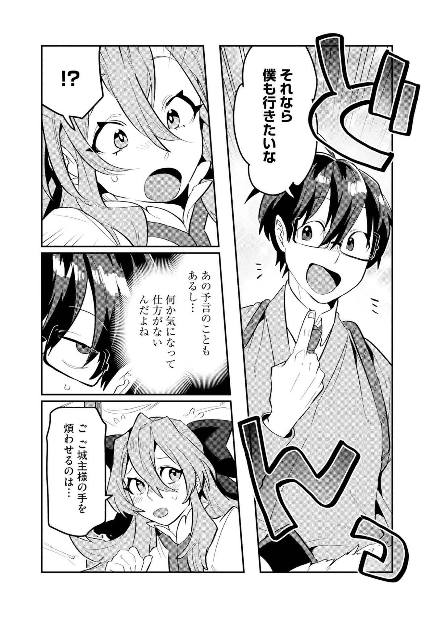 Kinoshita Mahou Koumuten - Isekai Kouhou de Saikyou no Ie Zukuri wo Chapter 17 5ページ
