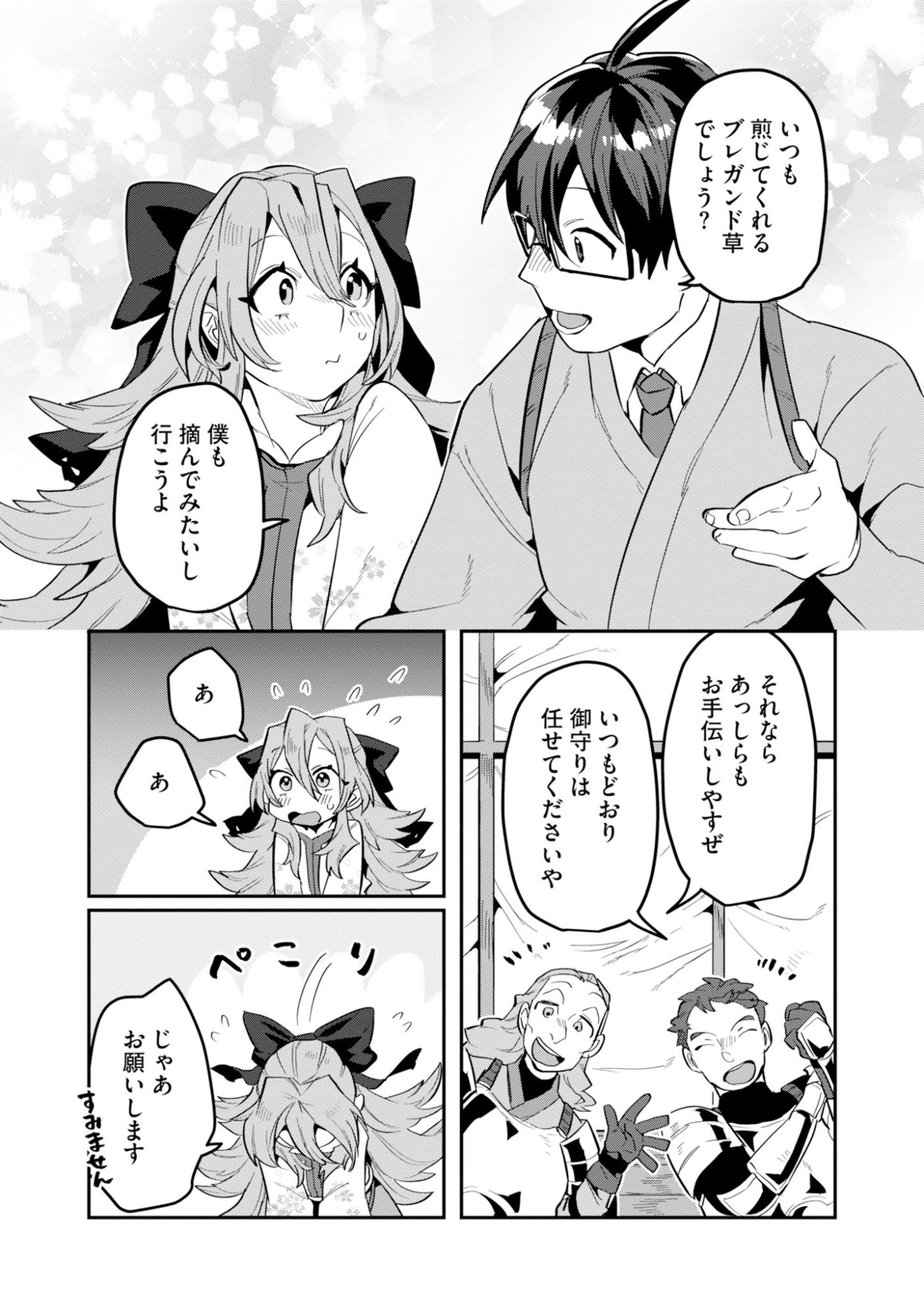 Kinoshita Mahou Koumuten - Isekai Kouhou de Saikyou no Ie Zukuri wo Chapter 17 6ページ