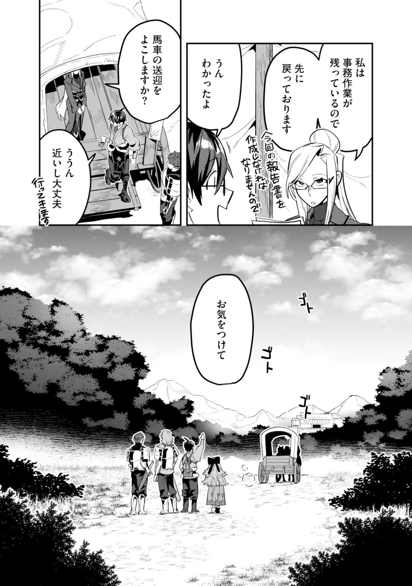 Kinoshita Mahou Koumuten - Isekai Kouhou de Saikyou no Ie Zukuri wo Chapter 17 7ページ