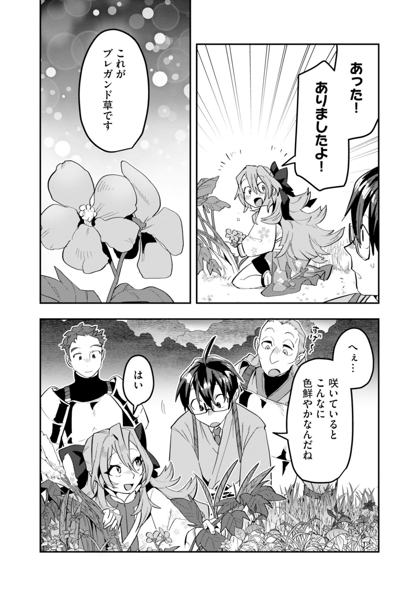 Kinoshita Mahou Koumuten - Isekai Kouhou de Saikyou no Ie Zukuri wo Chapter 17 9ページ