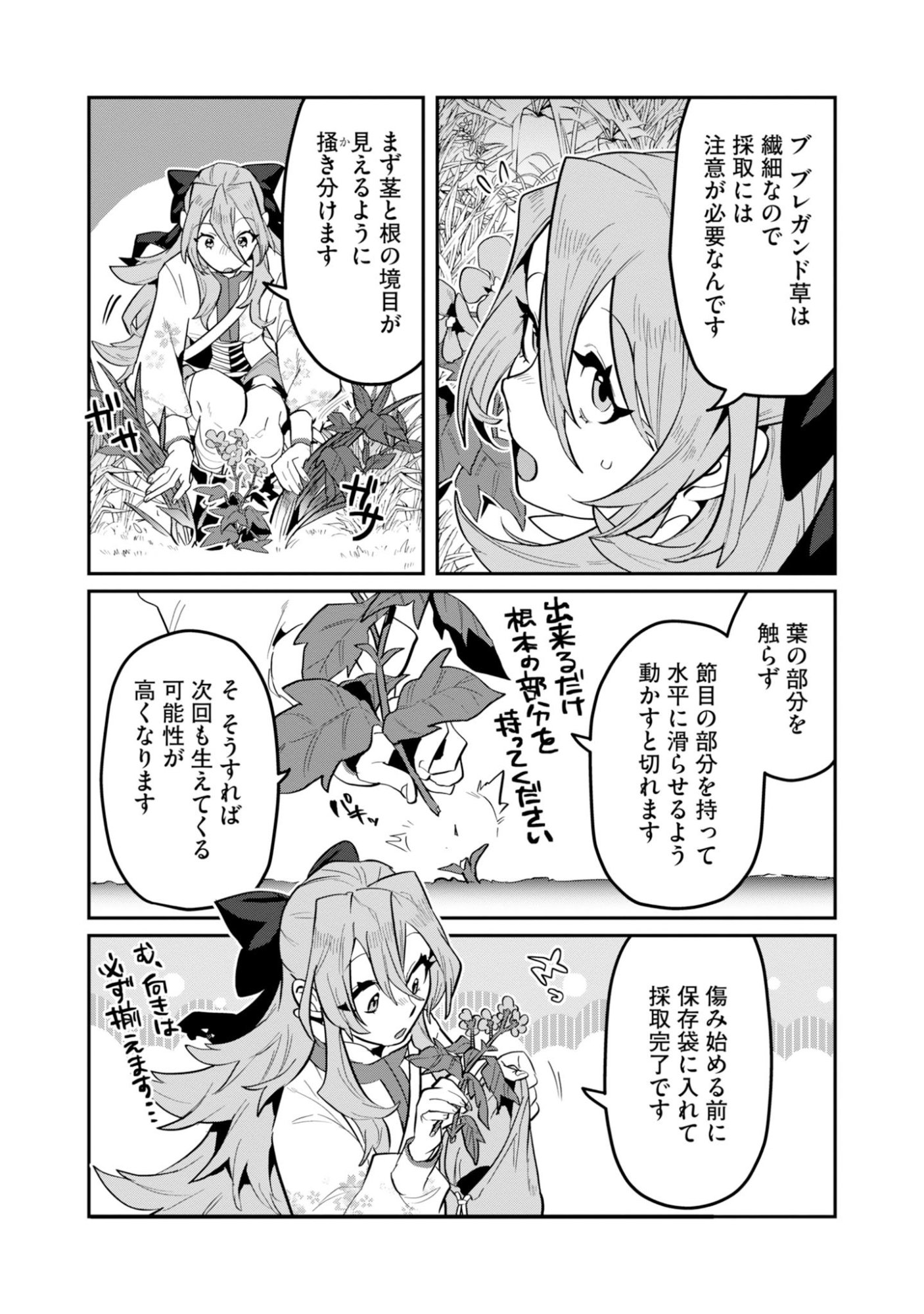 Kinoshita Mahou Koumuten - Isekai Kouhou de Saikyou no Ie Zukuri wo Chapter 17 10ページ
