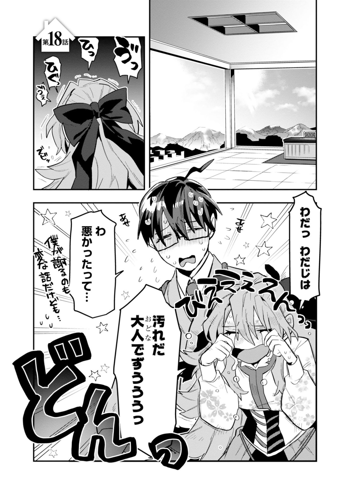 Kinoshita Mahou Koumuten - Isekai Kouhou de Saikyou no Ie Zukuri wo Chapter 18 1ページ