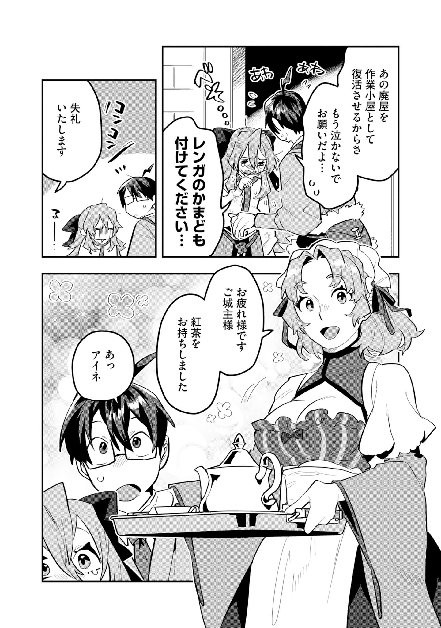 Kinoshita Mahou Koumuten - Isekai Kouhou de Saikyou no Ie Zukuri wo Chapter 18 2ページ