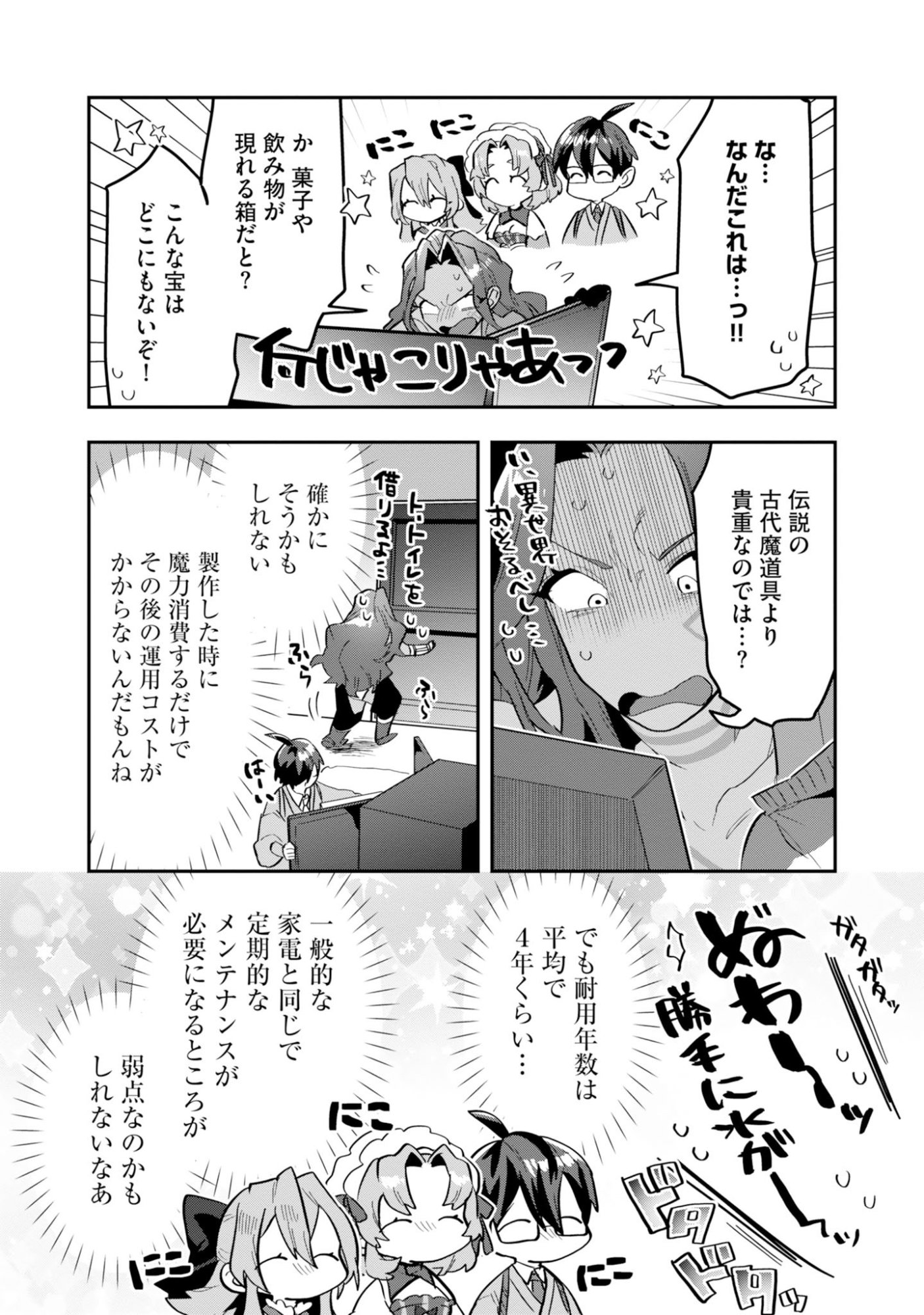 Kinoshita Mahou Koumuten - Isekai Kouhou de Saikyou no Ie Zukuri wo Chapter 18 11ページ