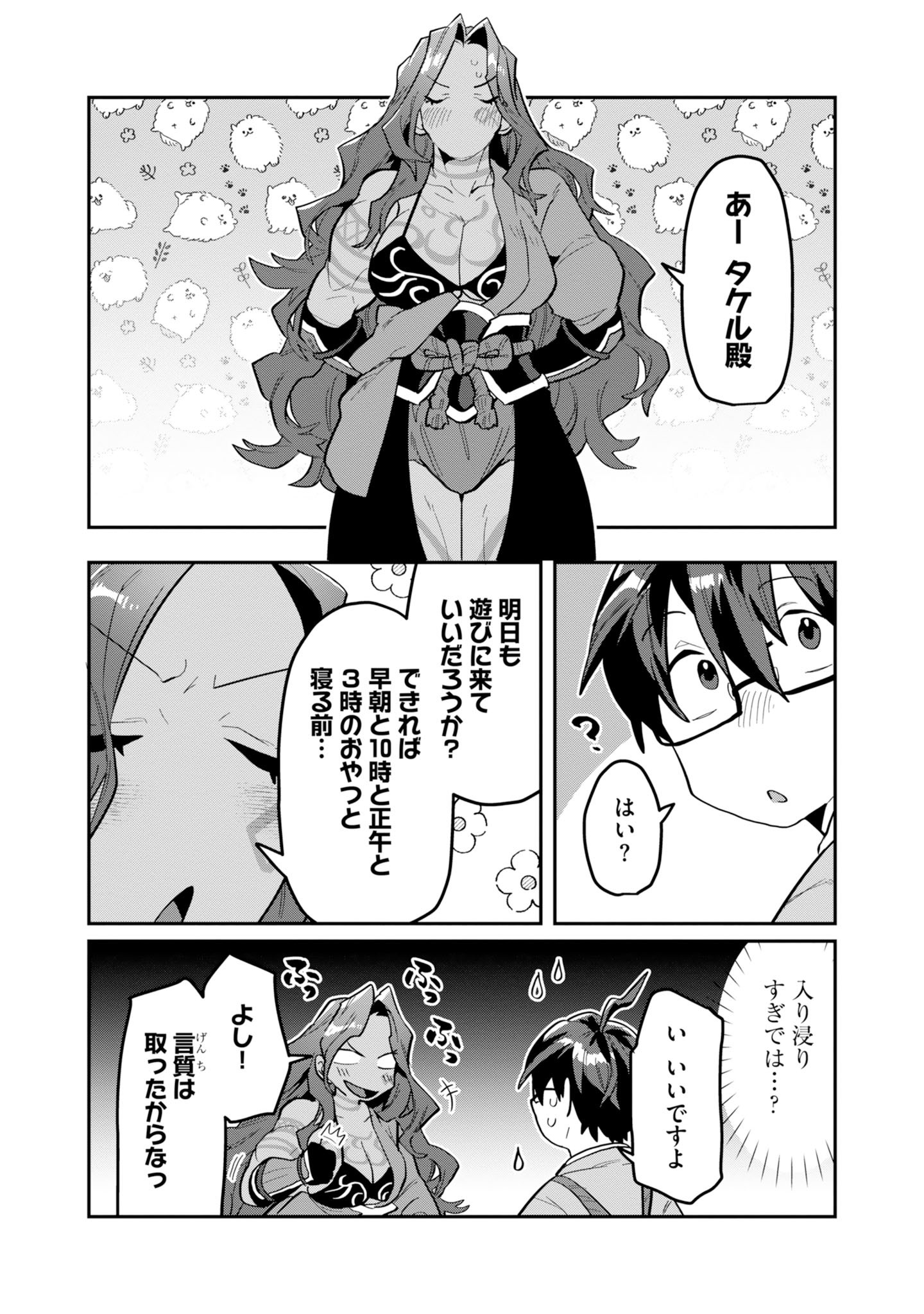 Kinoshita Mahou Koumuten - Isekai Kouhou de Saikyou no Ie Zukuri wo Chapter 18 12ページ