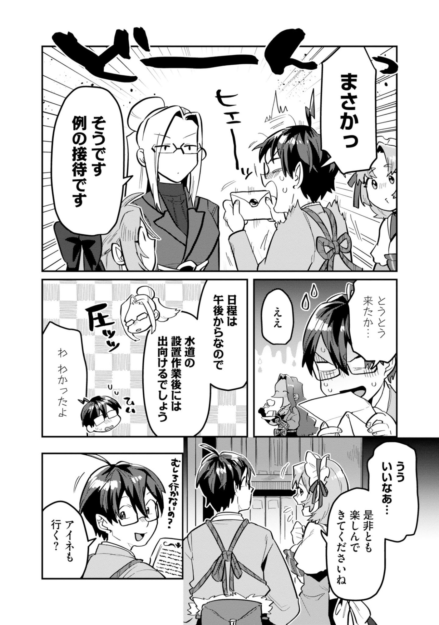 Kinoshita Mahou Koumuten - Isekai Kouhou de Saikyou no Ie Zukuri wo Chapter 18 14ページ