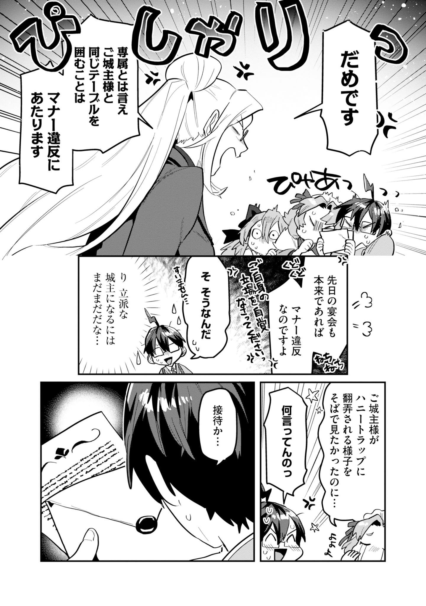 Kinoshita Mahou Koumuten - Isekai Kouhou de Saikyou no Ie Zukuri wo Chapter 18 15ページ