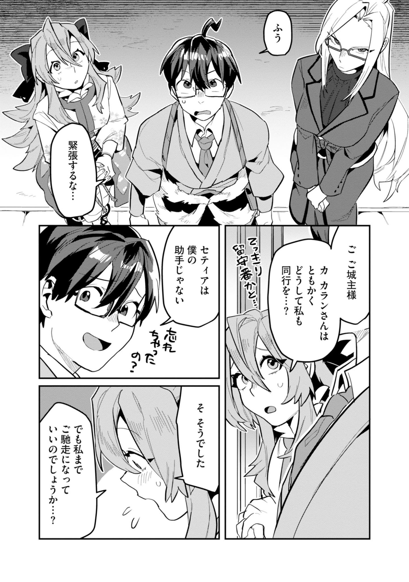 Kinoshita Mahou Koumuten - Isekai Kouhou de Saikyou no Ie Zukuri wo Chapter 18 17ページ