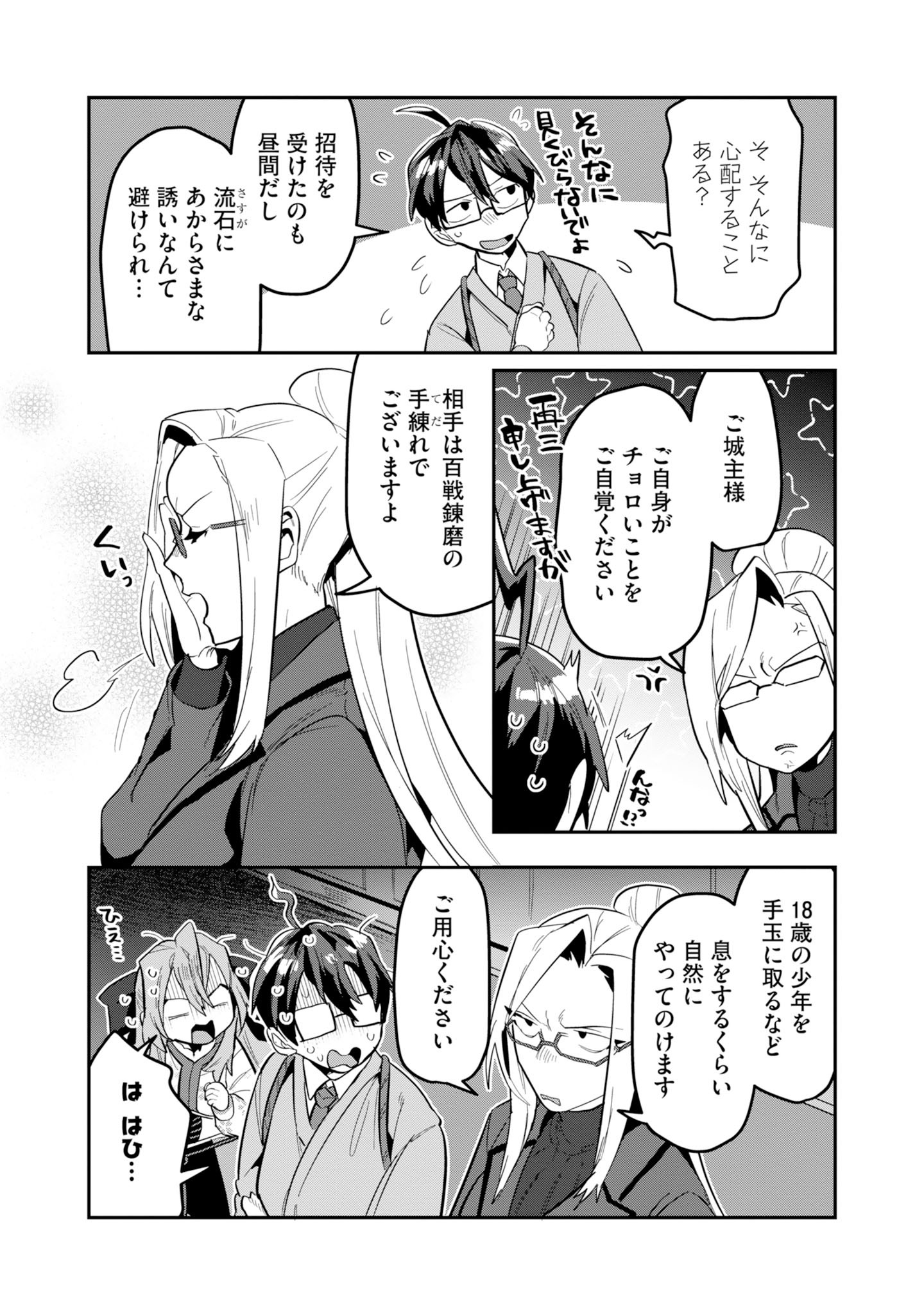 Kinoshita Mahou Koumuten - Isekai Kouhou de Saikyou no Ie Zukuri wo Chapter 18 19ページ