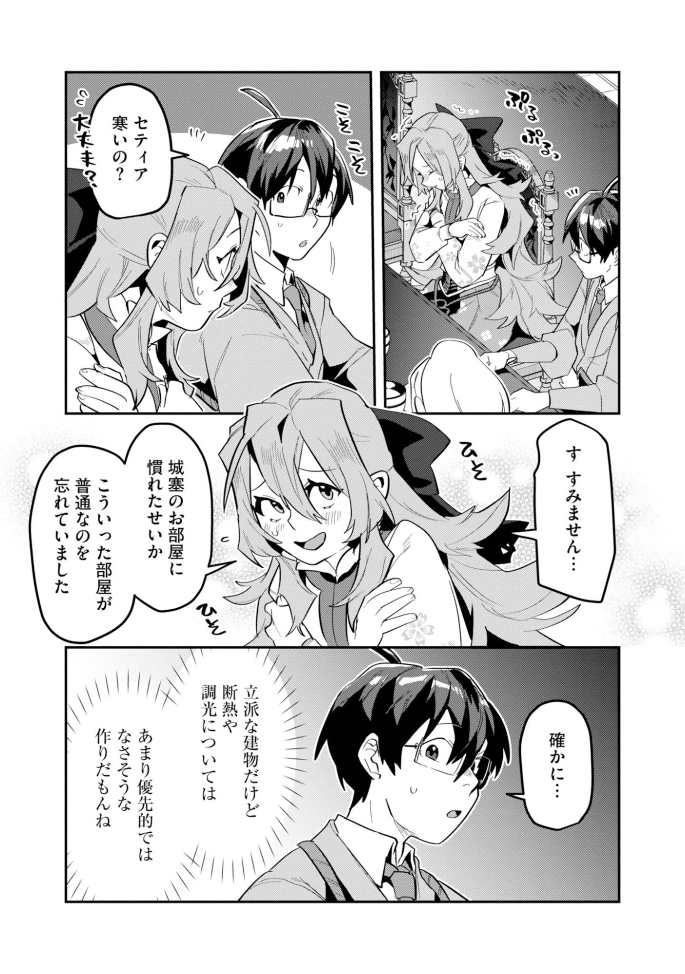 Kinoshita Mahou Koumuten - Isekai Kouhou de Saikyou no Ie Zukuri wo Chapter 18 22ページ
