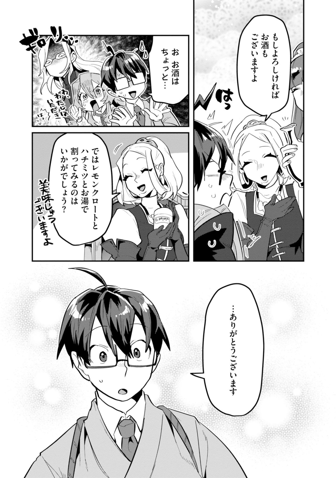 Kinoshita Mahou Koumuten - Isekai Kouhou de Saikyou no Ie Zukuri wo Chapter 18 23ページ