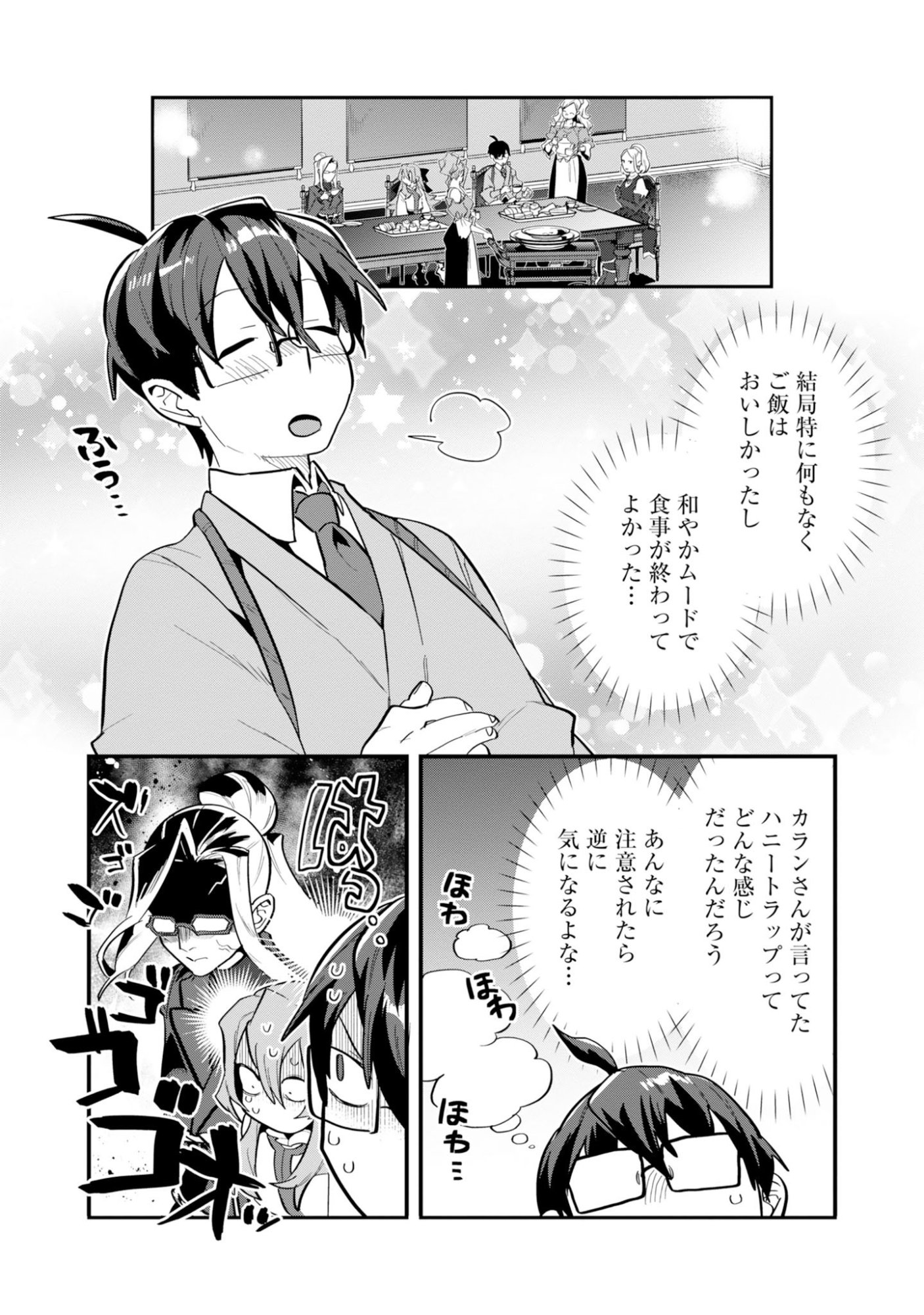 Kinoshita Mahou Koumuten - Isekai Kouhou de Saikyou no Ie Zukuri wo Chapter 18 24ページ