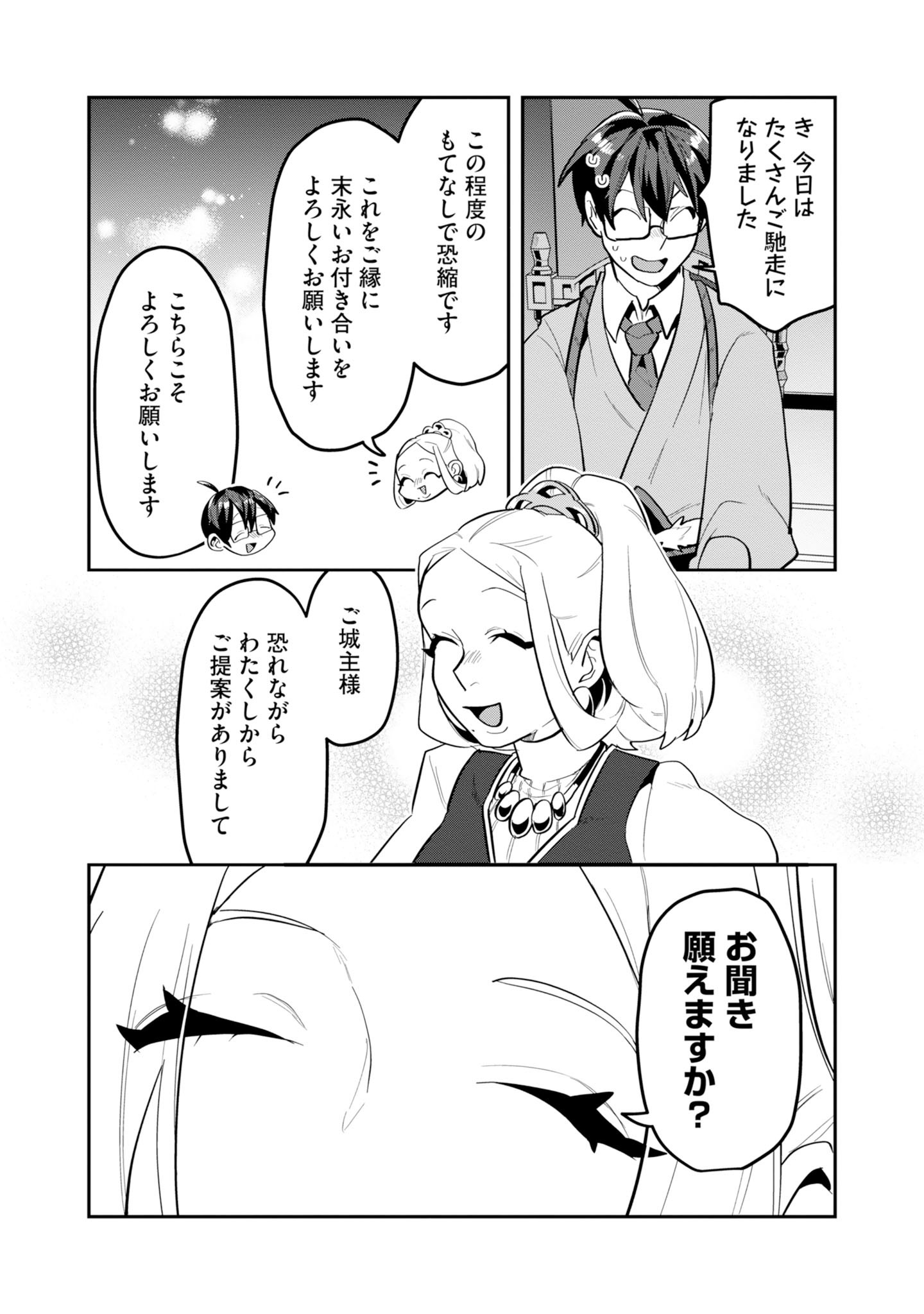 Kinoshita Mahou Koumuten - Isekai Kouhou de Saikyou no Ie Zukuri wo Chapter 18 25ページ