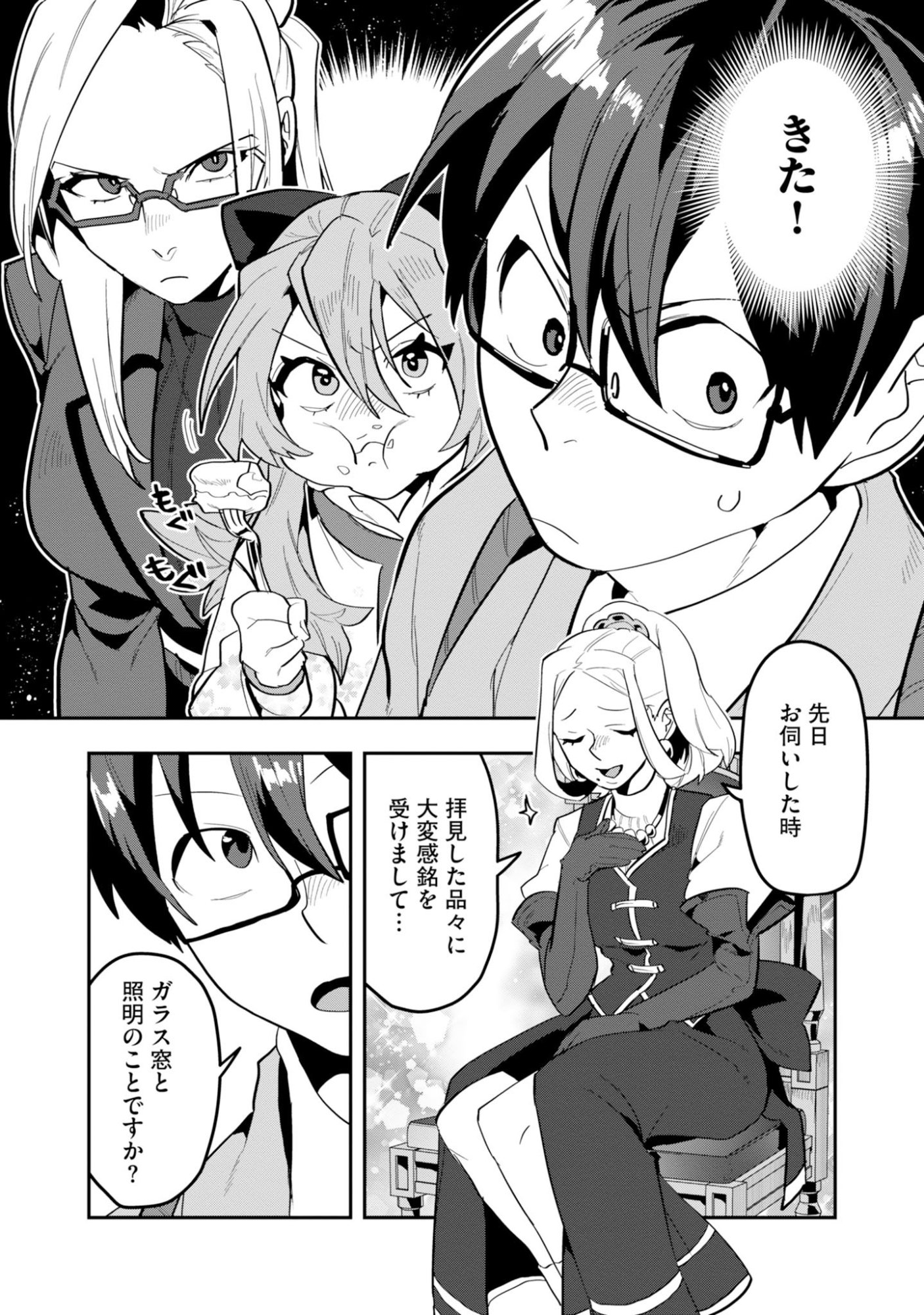 Kinoshita Mahou Koumuten - Isekai Kouhou de Saikyou no Ie Zukuri wo Chapter 18 26ページ