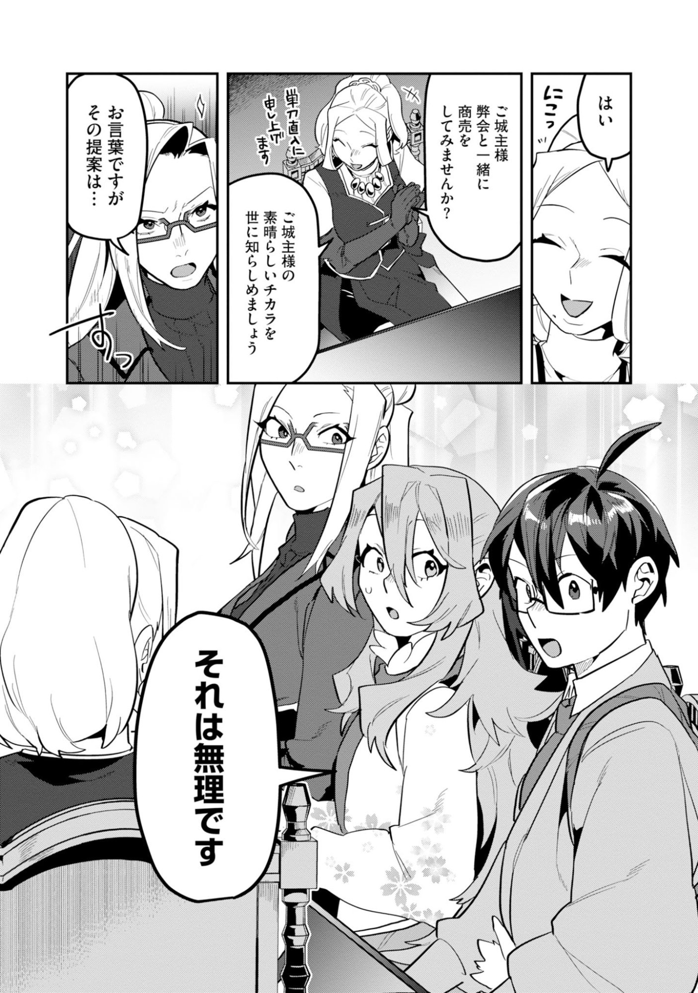 Kinoshita Mahou Koumuten - Isekai Kouhou de Saikyou no Ie Zukuri wo Chapter 18 27ページ