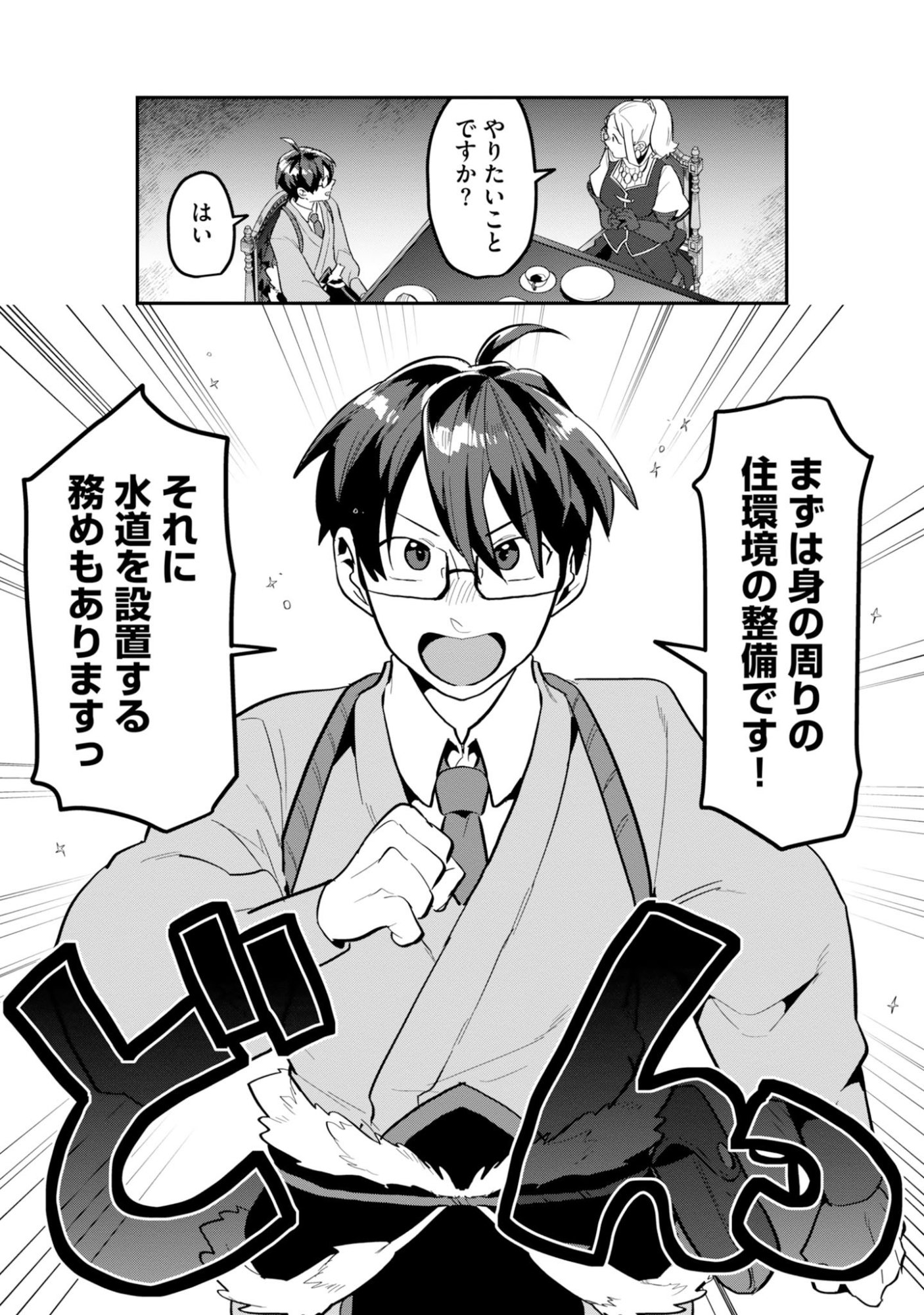 Kinoshita Mahou Koumuten - Isekai Kouhou de Saikyou no Ie Zukuri wo Chapter 18 29ページ