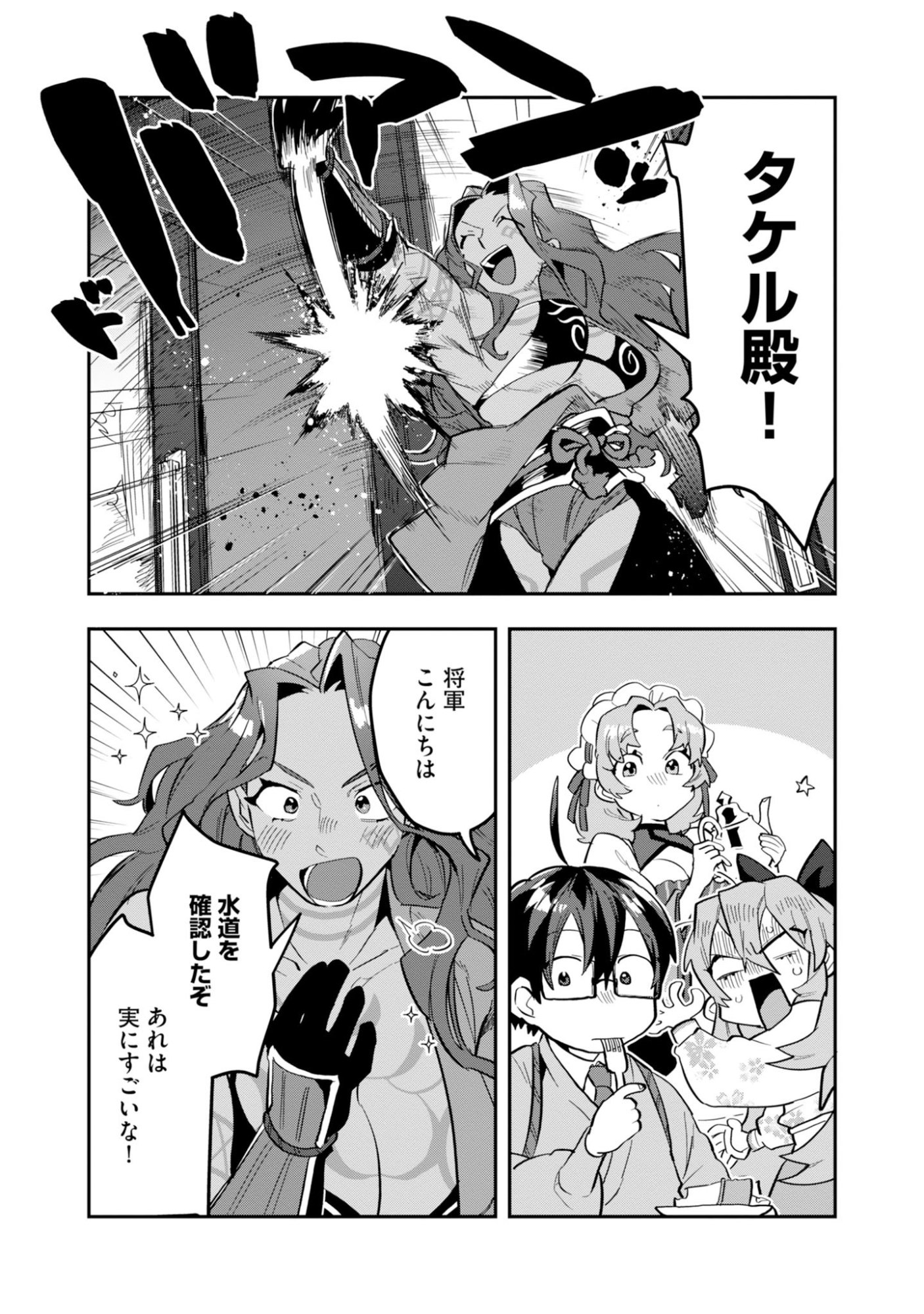 Kinoshita Mahou Koumuten - Isekai Kouhou de Saikyou no Ie Zukuri wo Chapter 18 4ページ