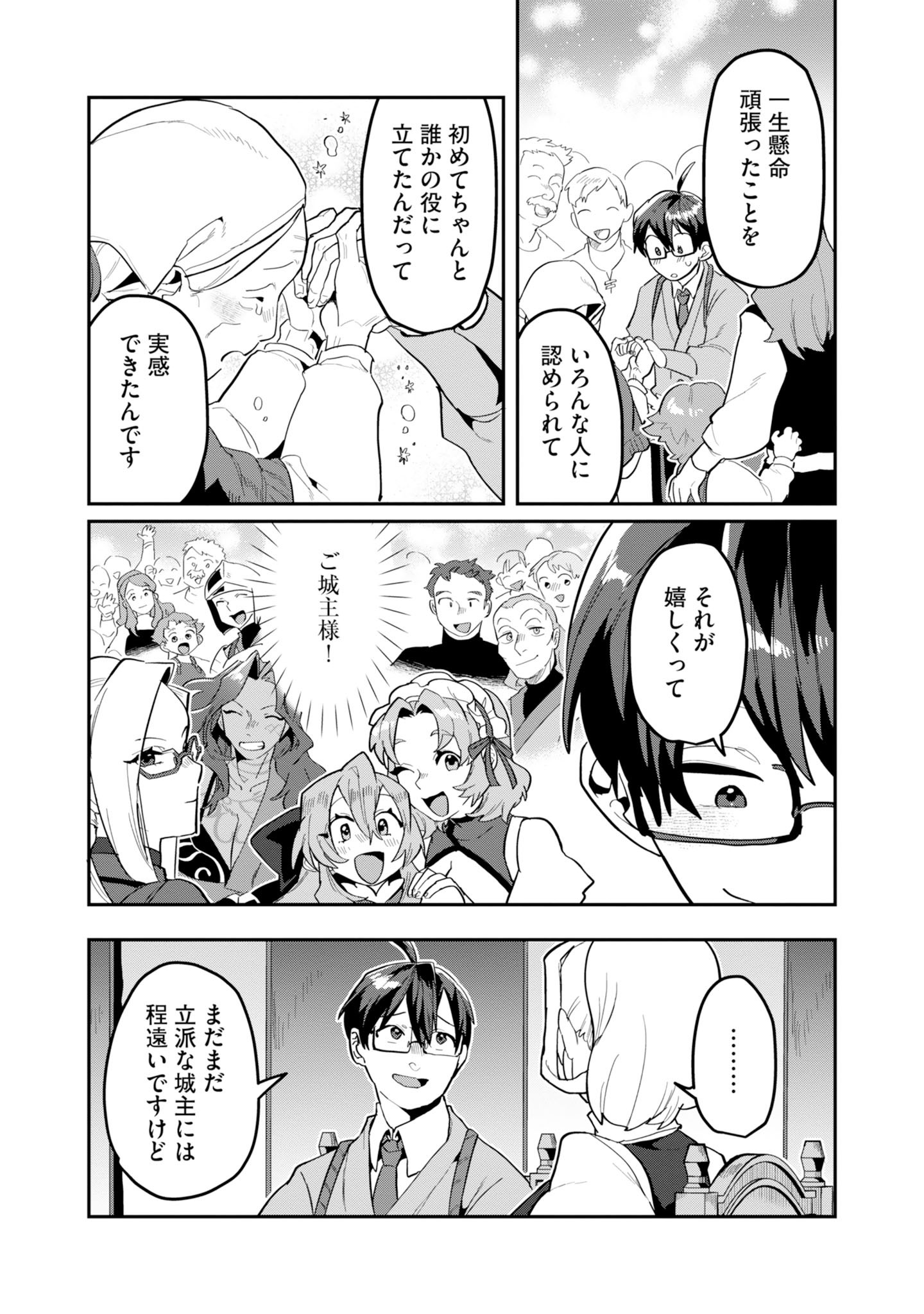 Kinoshita Mahou Koumuten - Isekai Kouhou de Saikyou no Ie Zukuri wo Chapter 18 32ページ