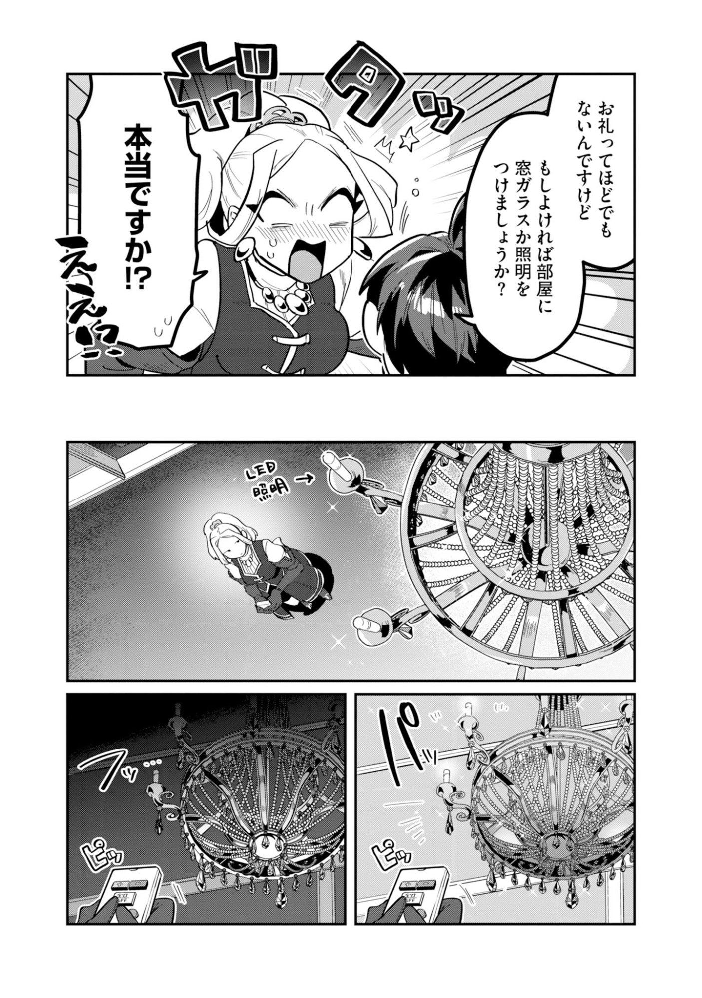 Kinoshita Mahou Koumuten - Isekai Kouhou de Saikyou no Ie Zukuri wo Chapter 18 35ページ