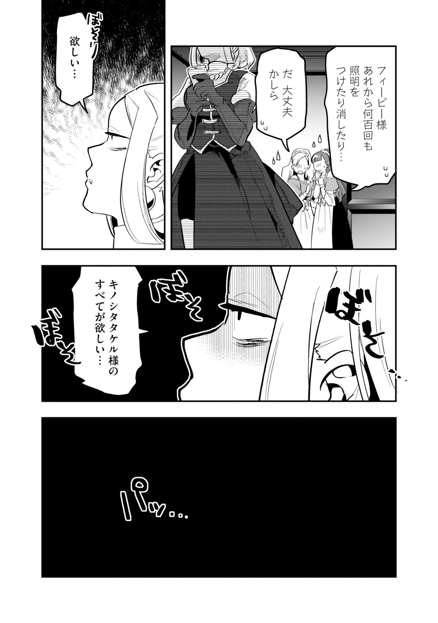 Kinoshita Mahou Koumuten - Isekai Kouhou de Saikyou no Ie Zukuri wo Chapter 18 36ページ