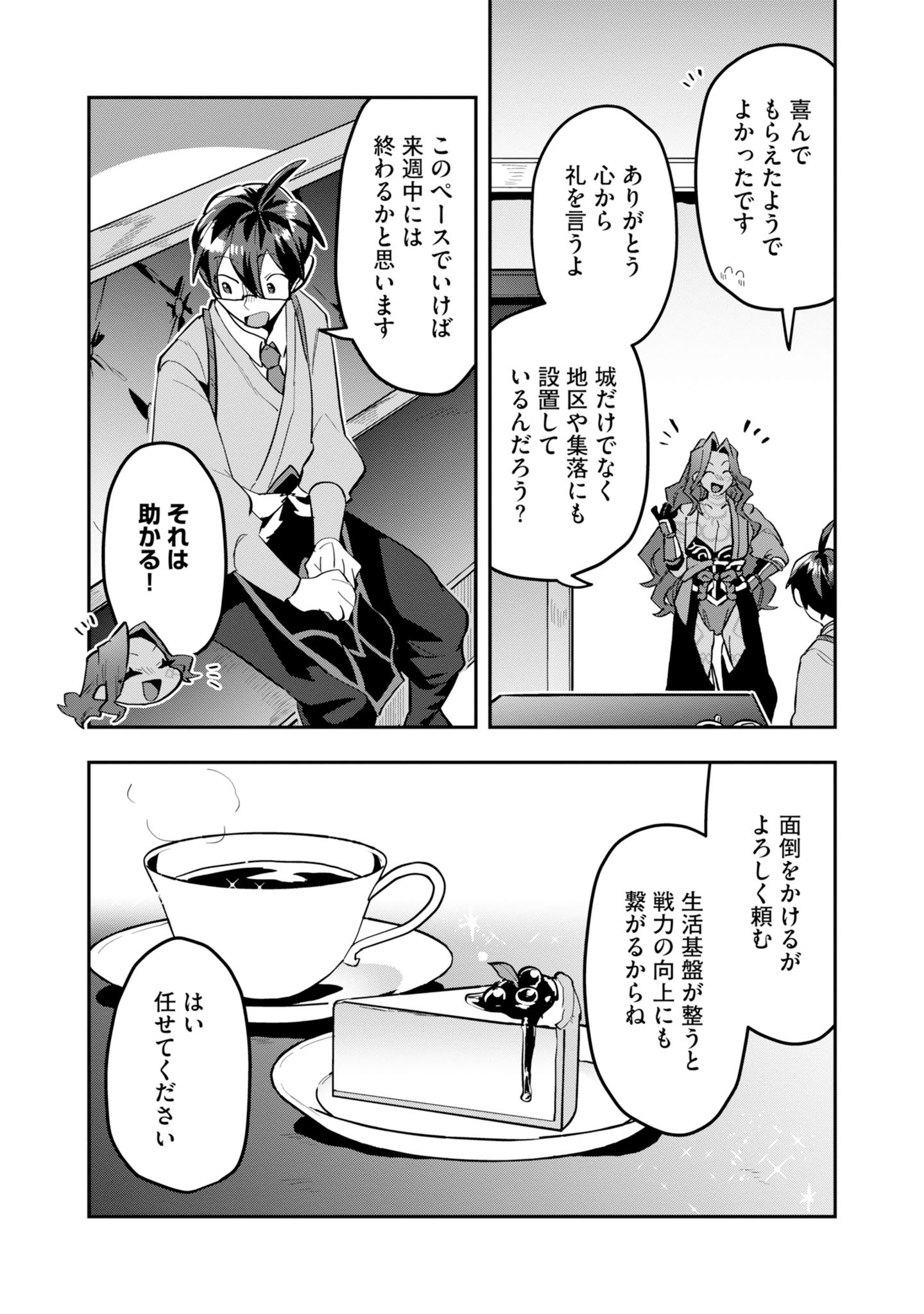 Kinoshita Mahou Koumuten - Isekai Kouhou de Saikyou no Ie Zukuri wo Chapter 18 5ページ