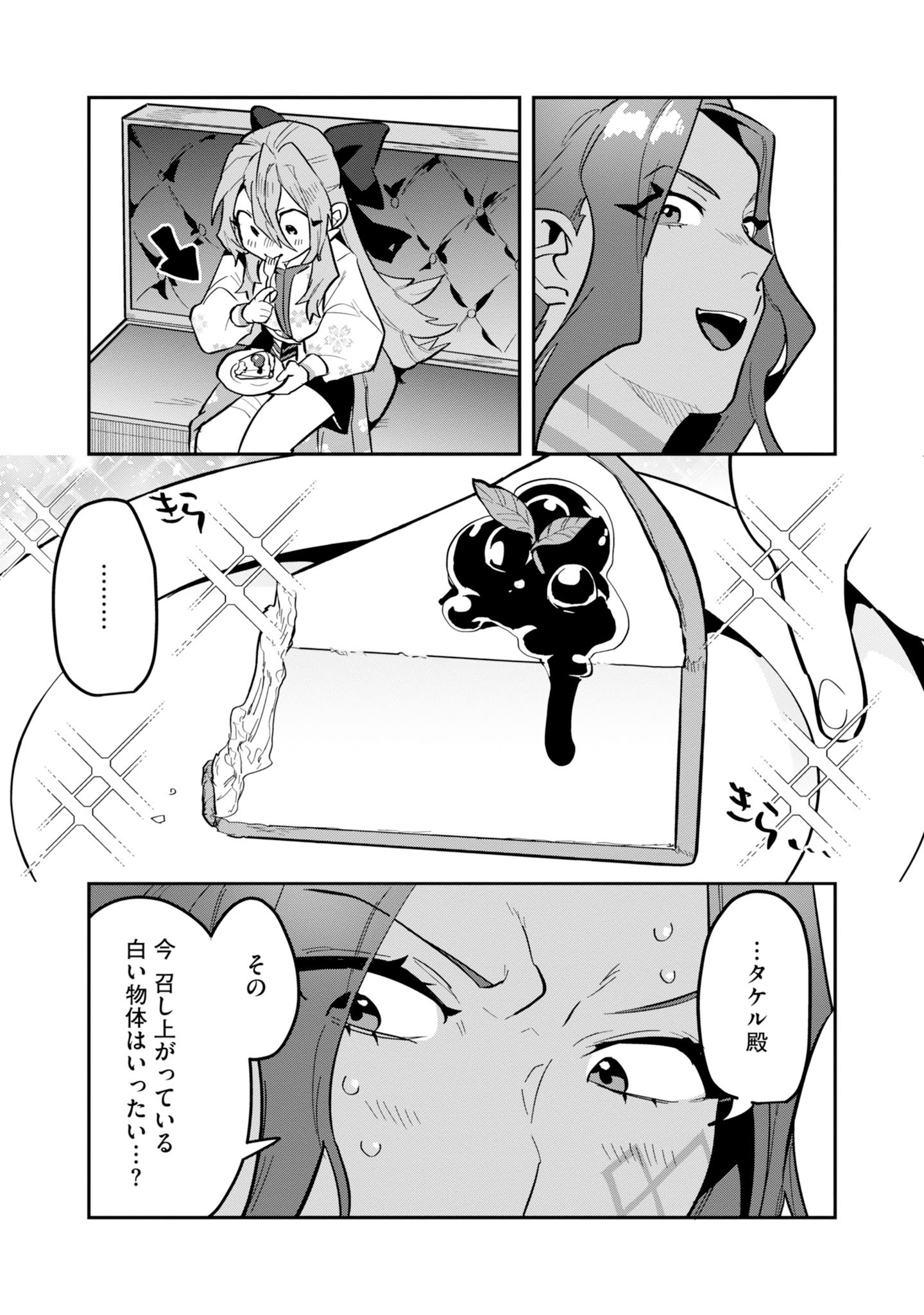 Kinoshita Mahou Koumuten - Isekai Kouhou de Saikyou no Ie Zukuri wo Chapter 18 6ページ