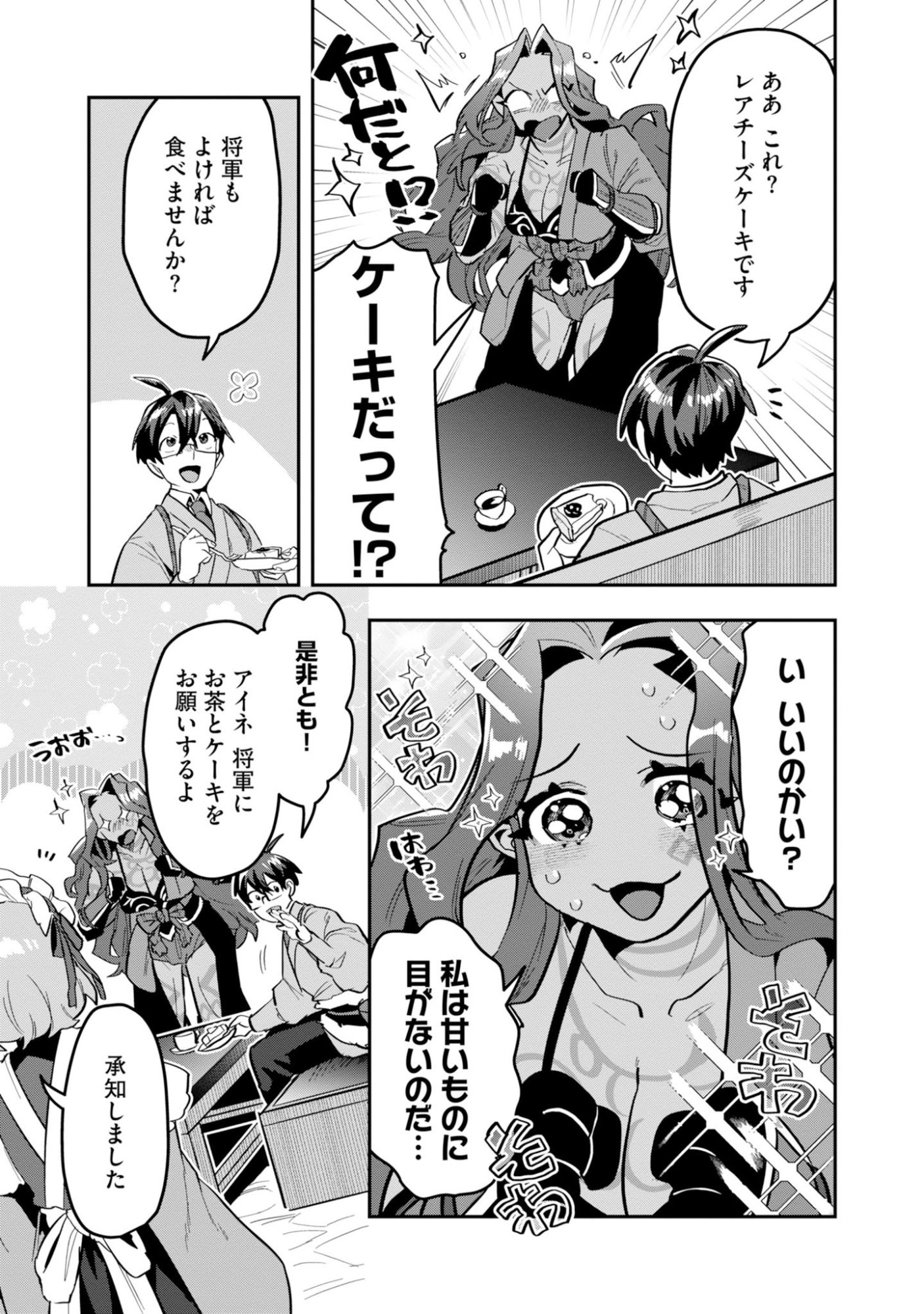 Kinoshita Mahou Koumuten - Isekai Kouhou de Saikyou no Ie Zukuri wo Chapter 18 7ページ