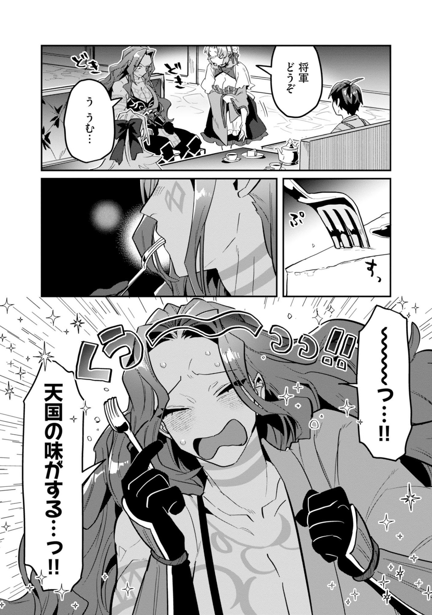 Kinoshita Mahou Koumuten - Isekai Kouhou de Saikyou no Ie Zukuri wo Chapter 18 8ページ