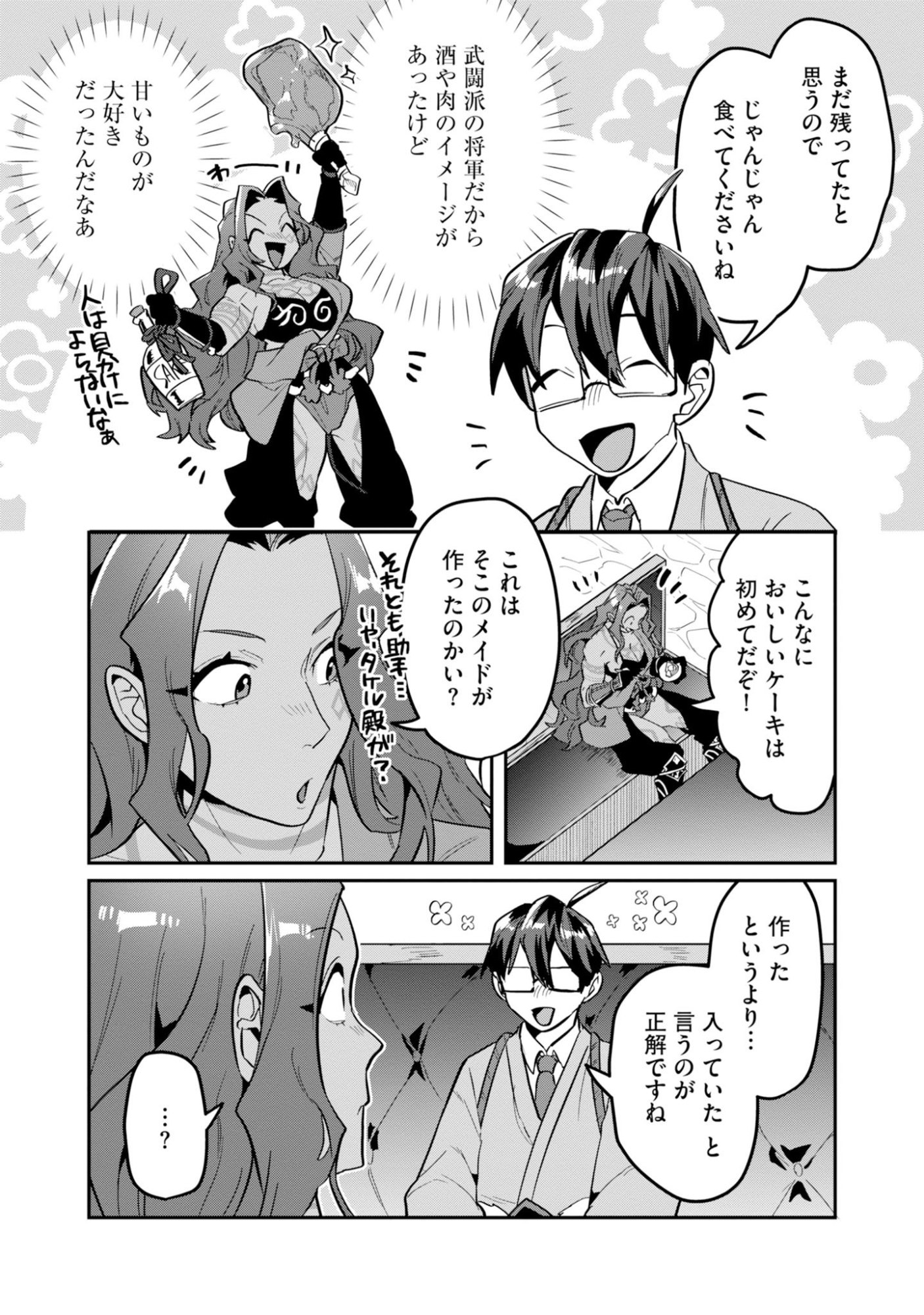 Kinoshita Mahou Koumuten - Isekai Kouhou de Saikyou no Ie Zukuri wo Chapter 18 9ページ