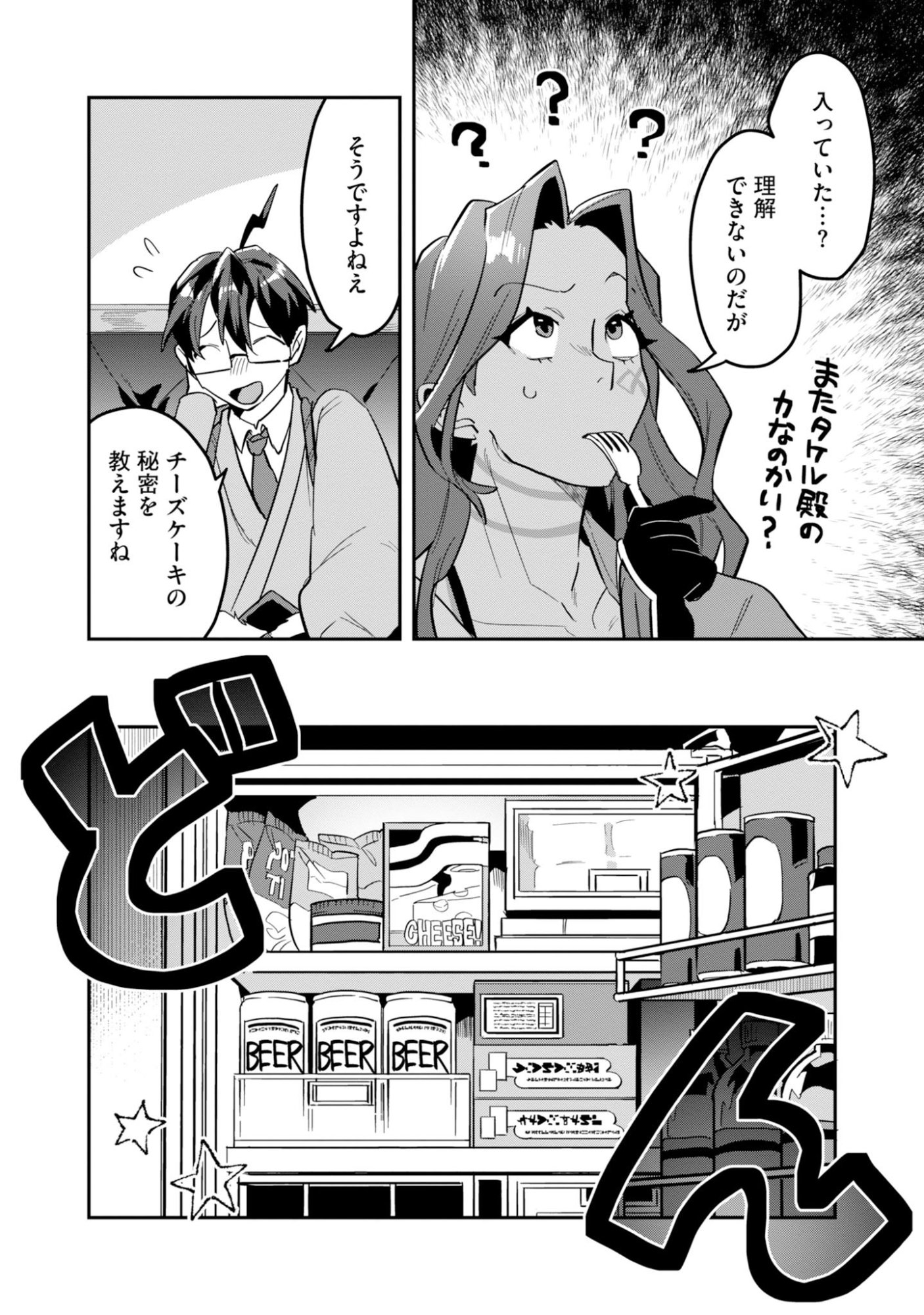 Kinoshita Mahou Koumuten - Isekai Kouhou de Saikyou no Ie Zukuri wo Chapter 18 10ページ
