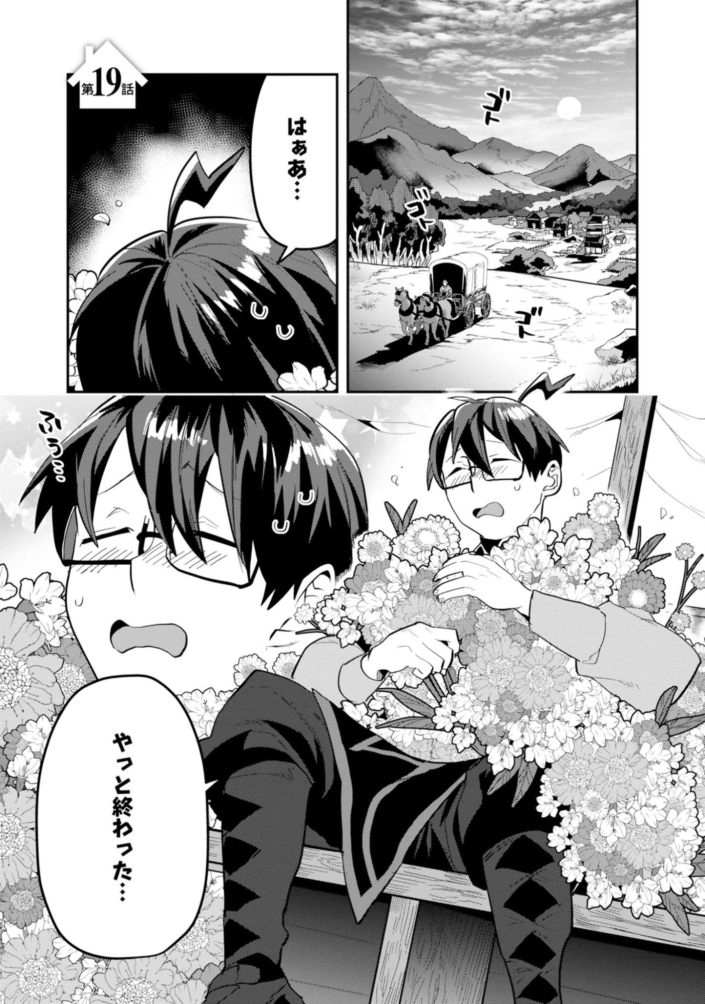 Kinoshita Mahou Koumuten - Isekai Kouhou de Saikyou no Ie Zukuri wo Chapter 19 1ページ