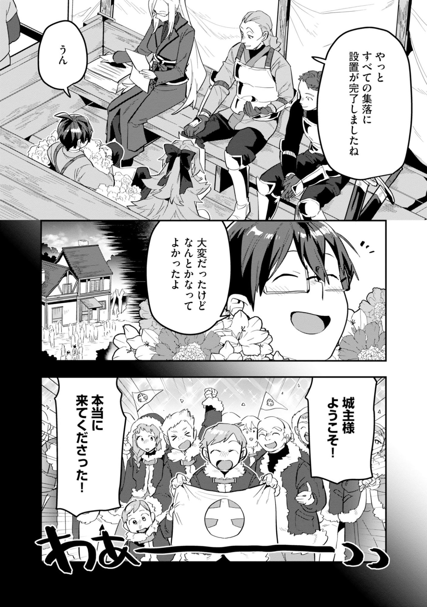 Kinoshita Mahou Koumuten - Isekai Kouhou de Saikyou no Ie Zukuri wo Chapter 19 2ページ