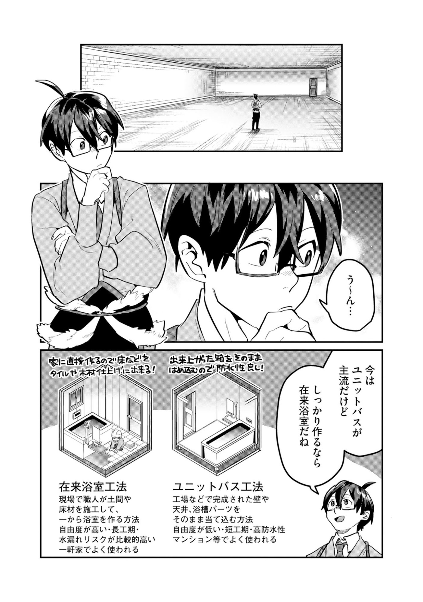 Kinoshita Mahou Koumuten - Isekai Kouhou de Saikyou no Ie Zukuri wo Chapter 19 11ページ