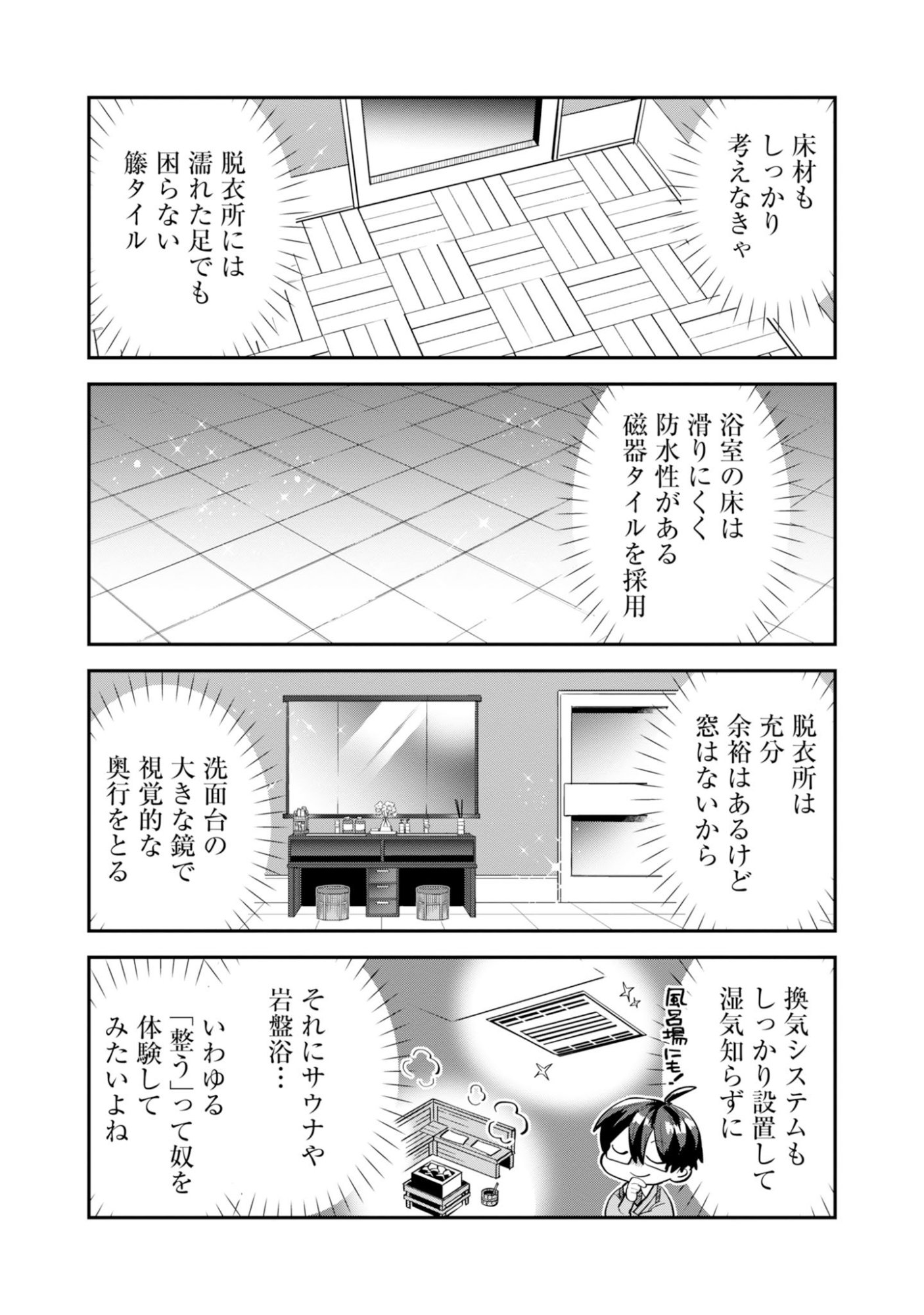 Kinoshita Mahou Koumuten - Isekai Kouhou de Saikyou no Ie Zukuri wo Chapter 19 13ページ