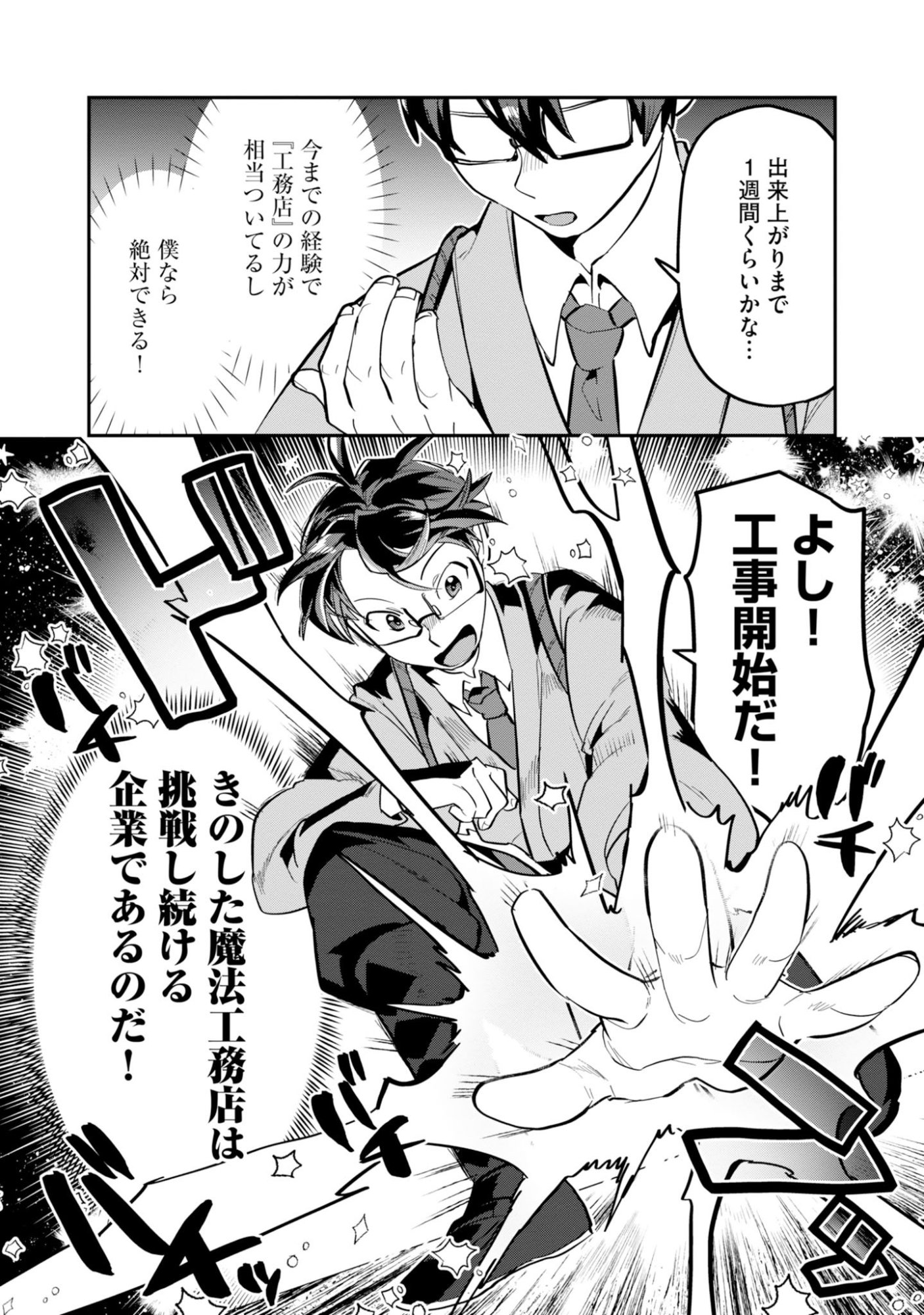 Kinoshita Mahou Koumuten - Isekai Kouhou de Saikyou no Ie Zukuri wo Chapter 19 15ページ