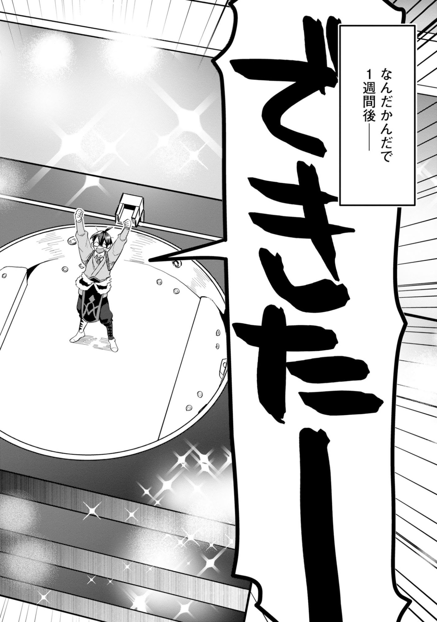 Kinoshita Mahou Koumuten - Isekai Kouhou de Saikyou no Ie Zukuri wo Chapter 19 16ページ