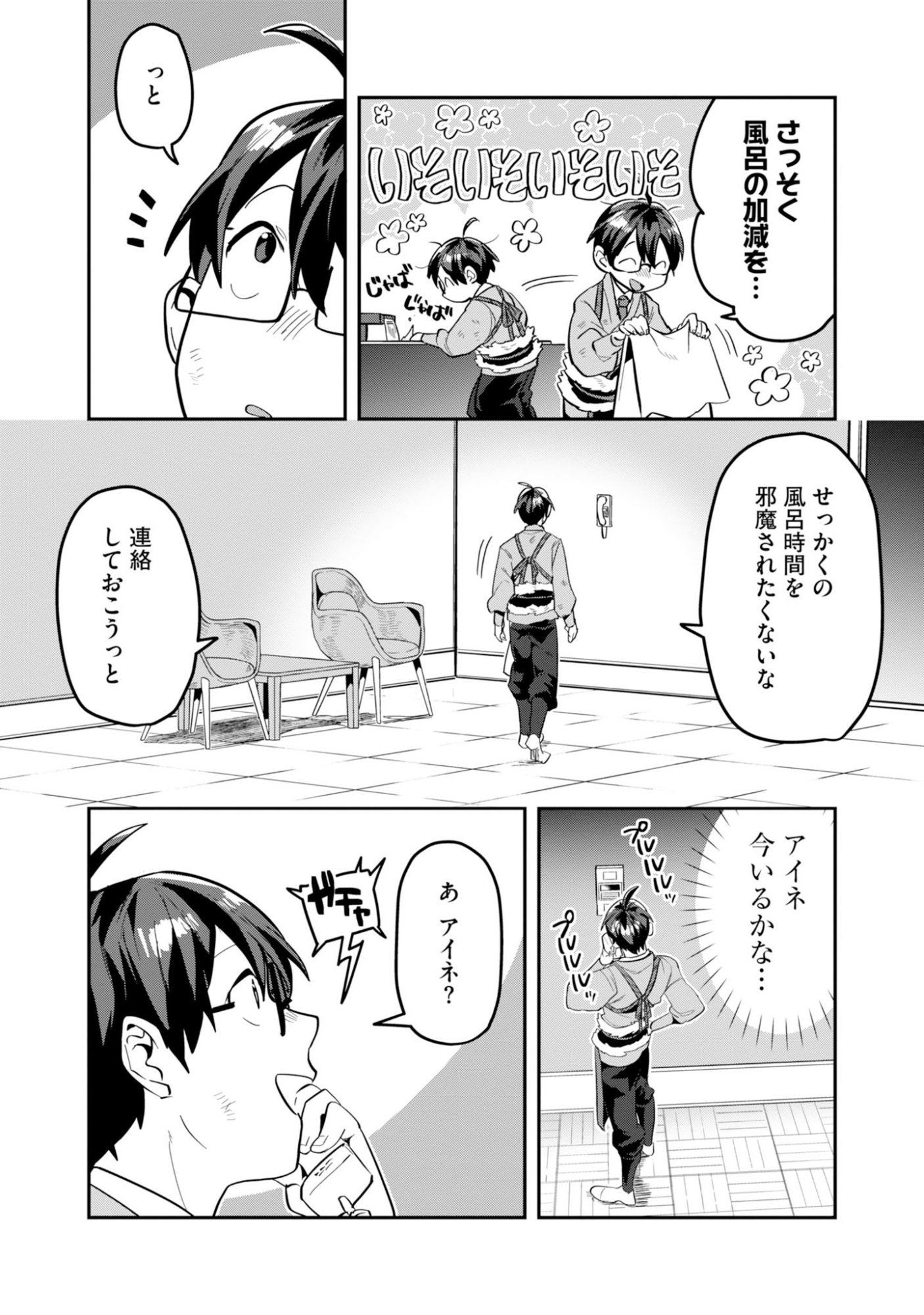 Kinoshita Mahou Koumuten - Isekai Kouhou de Saikyou no Ie Zukuri wo Chapter 19 19ページ