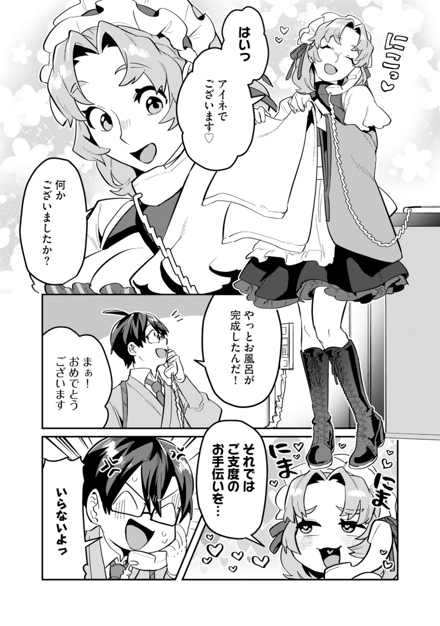 Kinoshita Mahou Koumuten - Isekai Kouhou de Saikyou no Ie Zukuri wo Chapter 19 20ページ