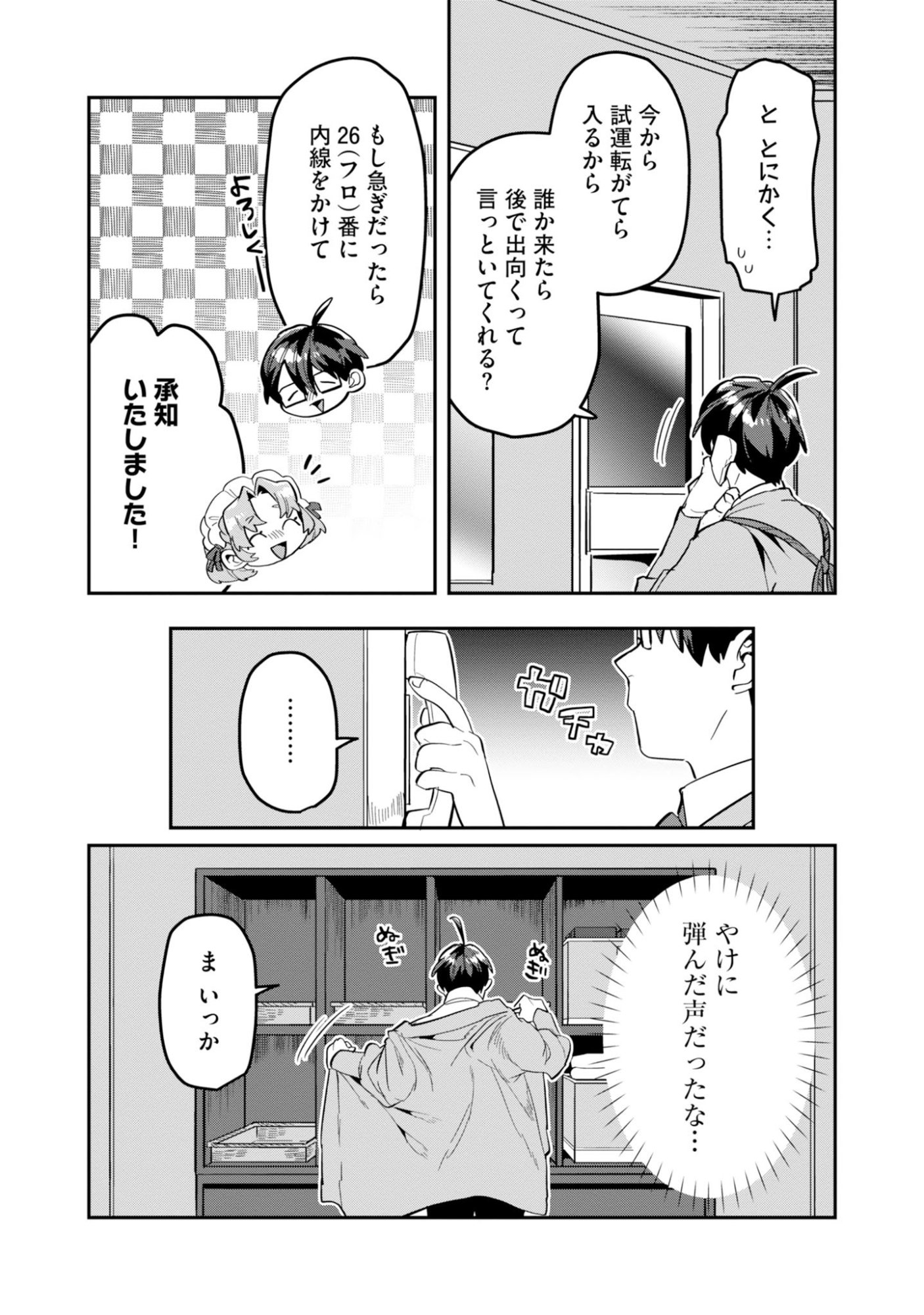 Kinoshita Mahou Koumuten - Isekai Kouhou de Saikyou no Ie Zukuri wo Chapter 19 21ページ