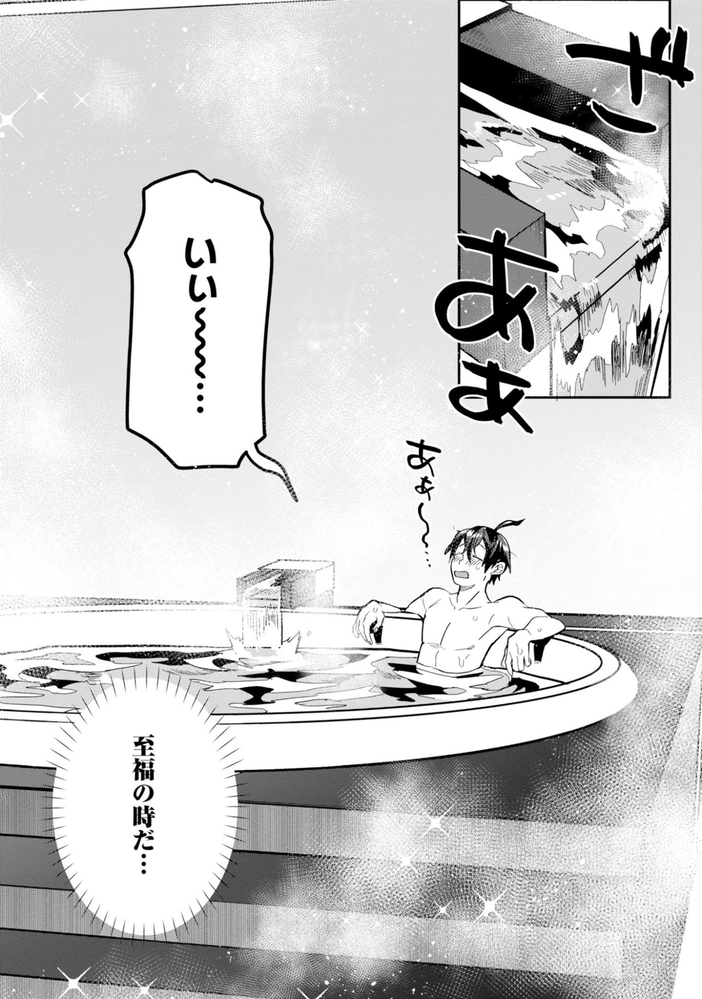 Kinoshita Mahou Koumuten - Isekai Kouhou de Saikyou no Ie Zukuri wo Chapter 19 22ページ