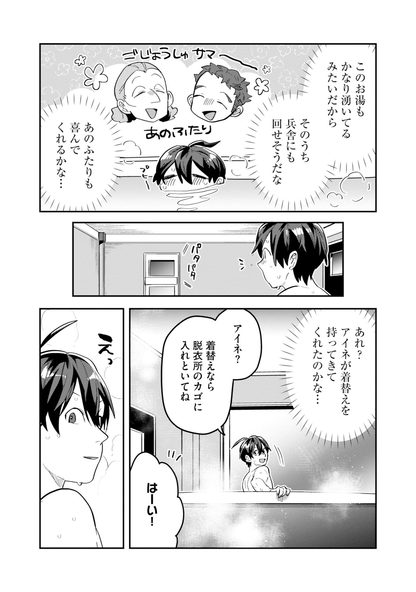 Kinoshita Mahou Koumuten - Isekai Kouhou de Saikyou no Ie Zukuri wo Chapter 19 24ページ