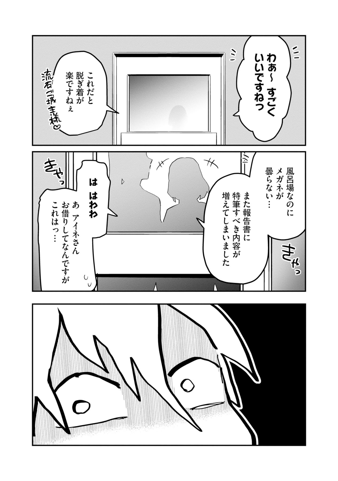 Kinoshita Mahou Koumuten - Isekai Kouhou de Saikyou no Ie Zukuri wo Chapter 19 25ページ