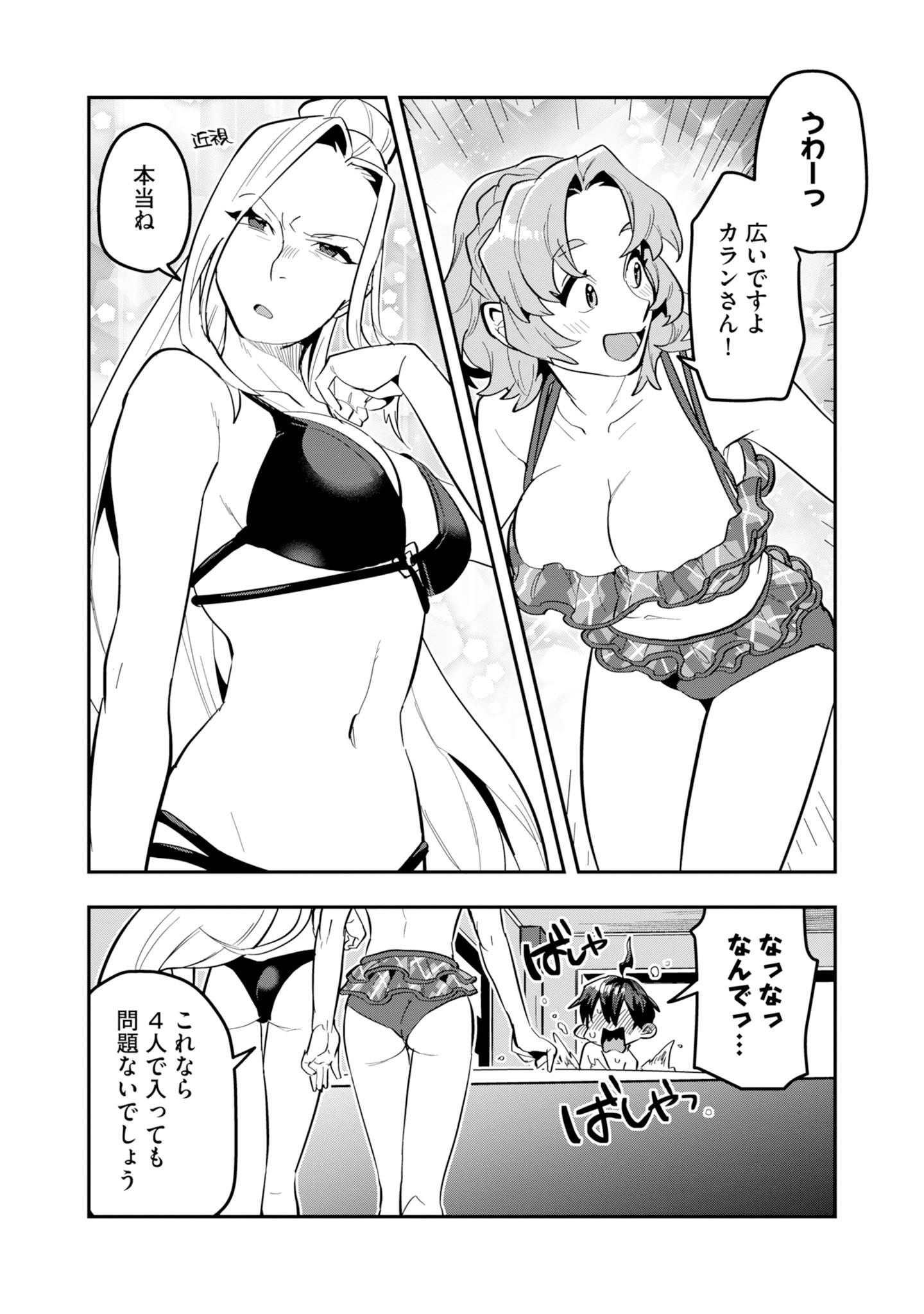 Kinoshita Mahou Koumuten - Isekai Kouhou de Saikyou no Ie Zukuri wo Chapter 19 27ページ