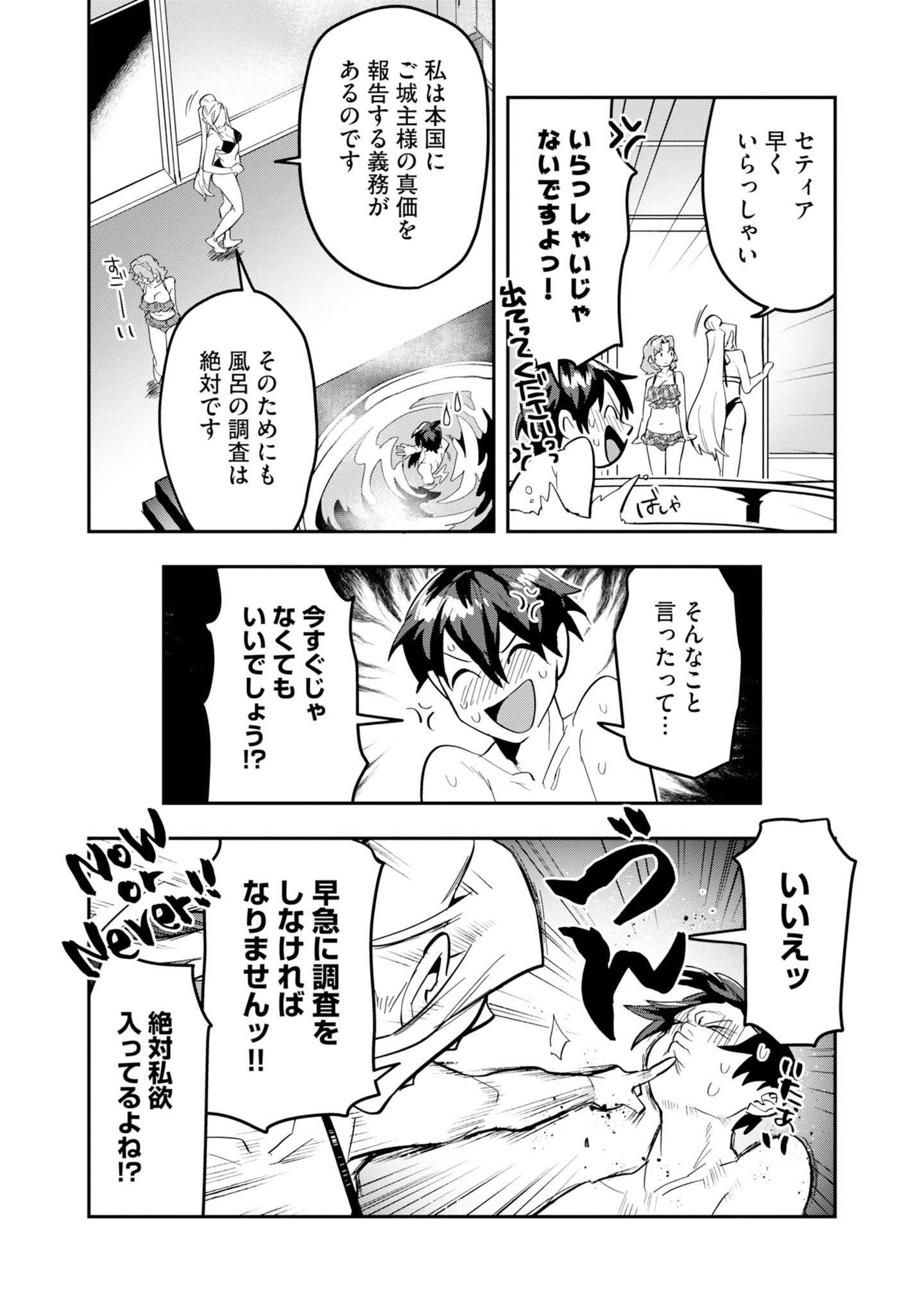 Kinoshita Mahou Koumuten - Isekai Kouhou de Saikyou no Ie Zukuri wo Chapter 19 28ページ
