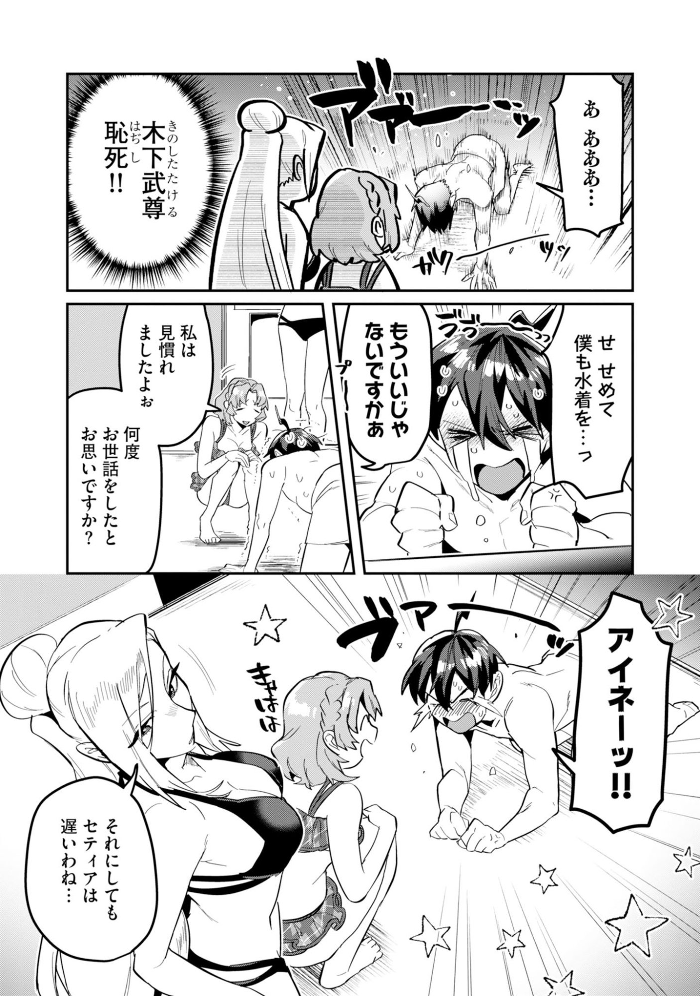 Kinoshita Mahou Koumuten - Isekai Kouhou de Saikyou no Ie Zukuri wo Chapter 19 30ページ