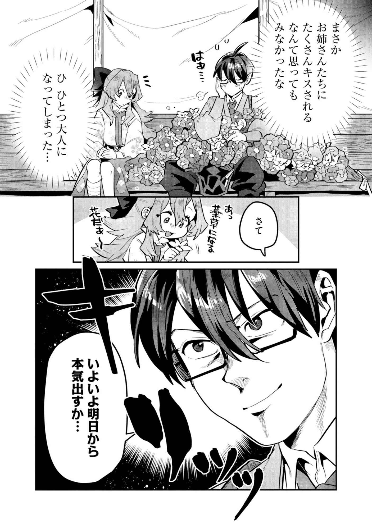Kinoshita Mahou Koumuten - Isekai Kouhou de Saikyou no Ie Zukuri wo Chapter 19 6ページ